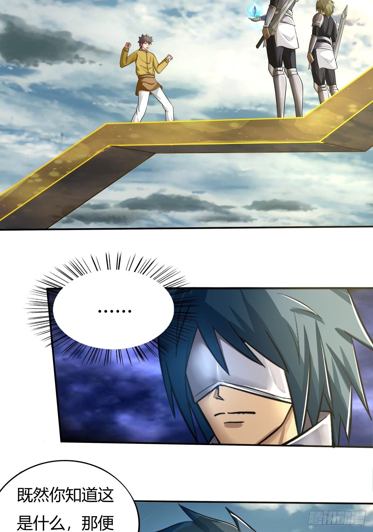 《幡身》第71话天降神兵 第42页