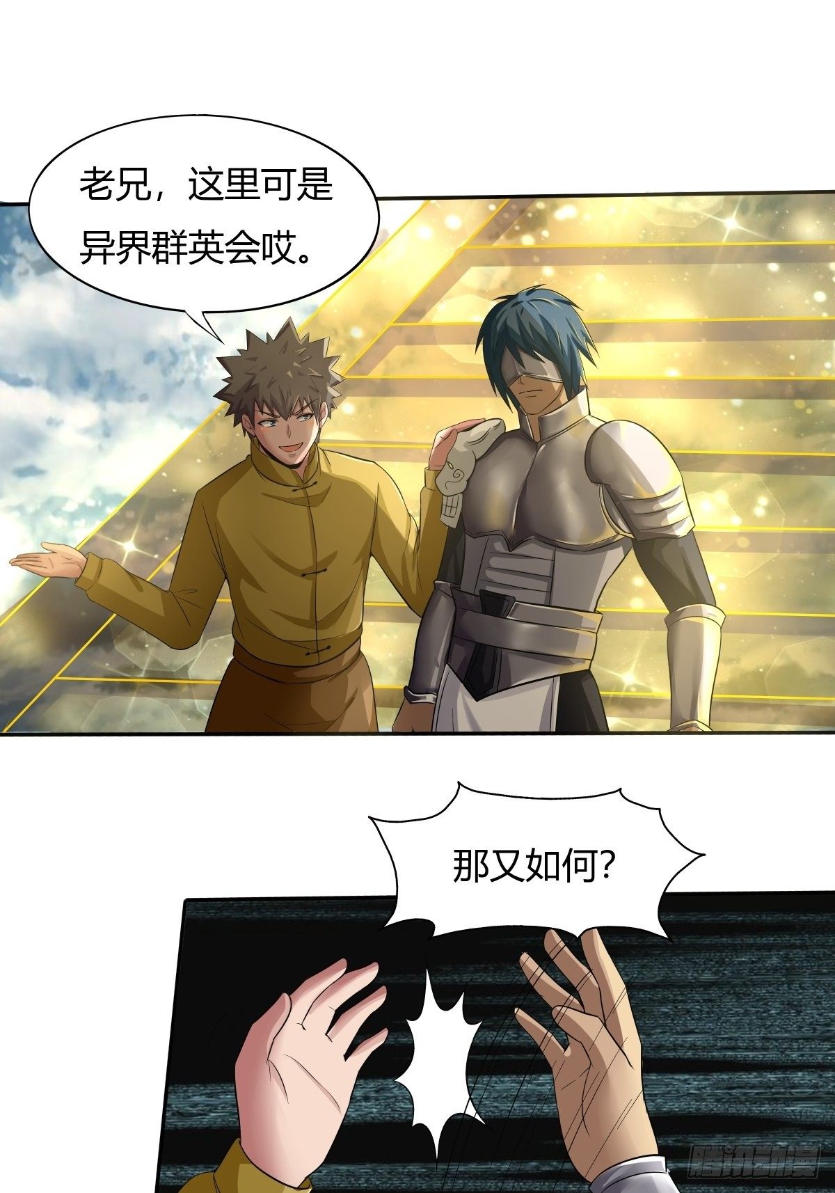 《幡身》第71话天降神兵 第44页
