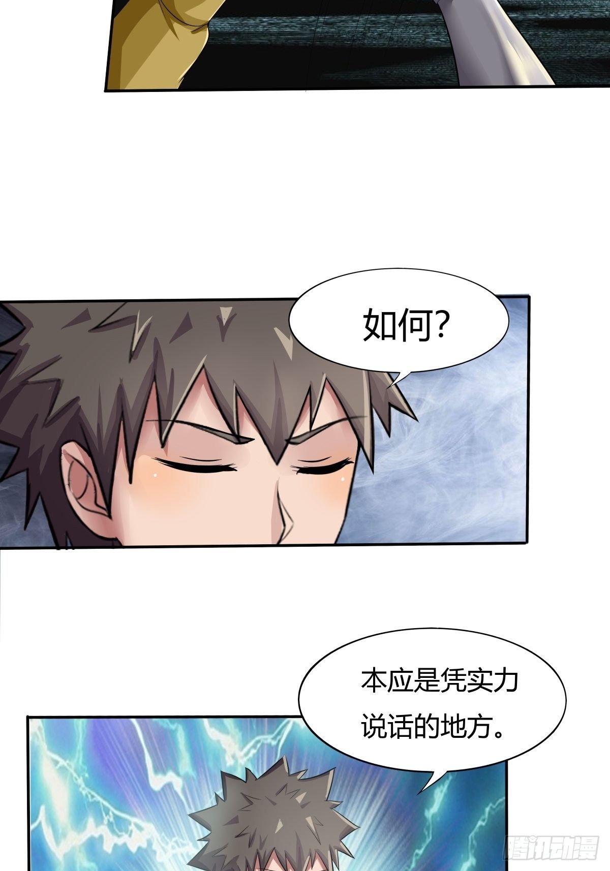《幡身》第71话天降神兵 第45页