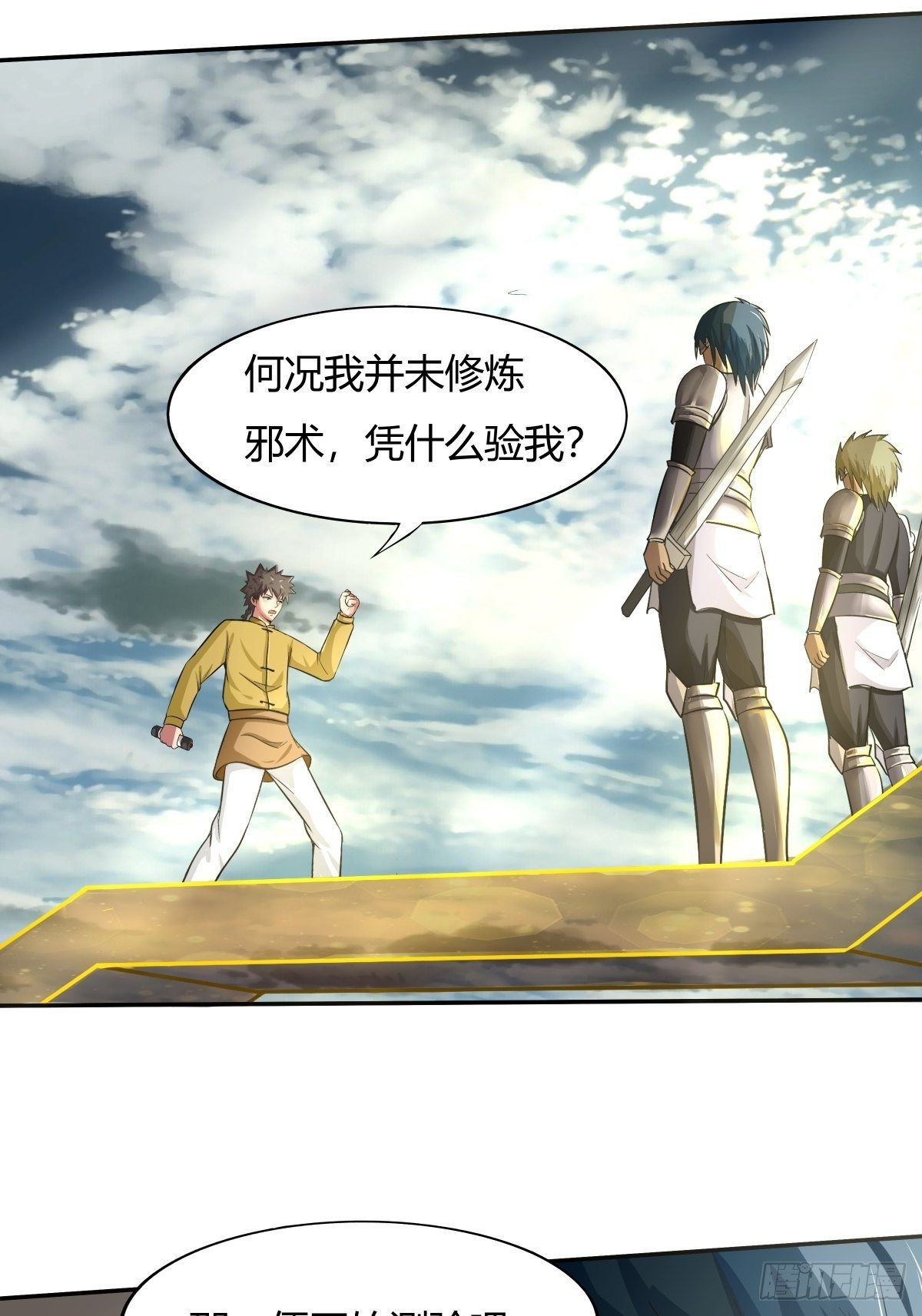 《幡身》第71话天降神兵 第47页