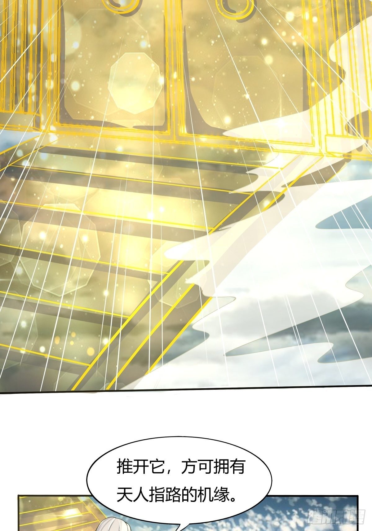 《幡身》第71话天降神兵 第5页
