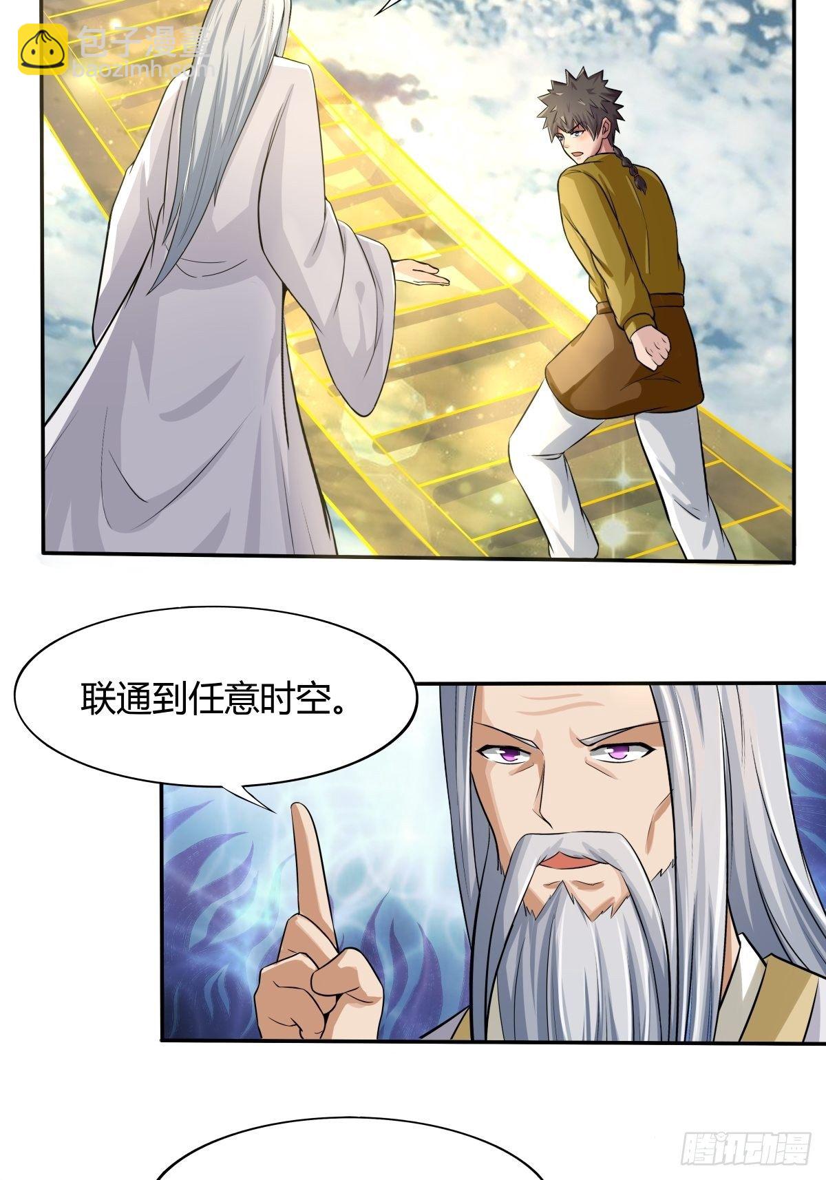 《幡身》第71话天降神兵 第6页