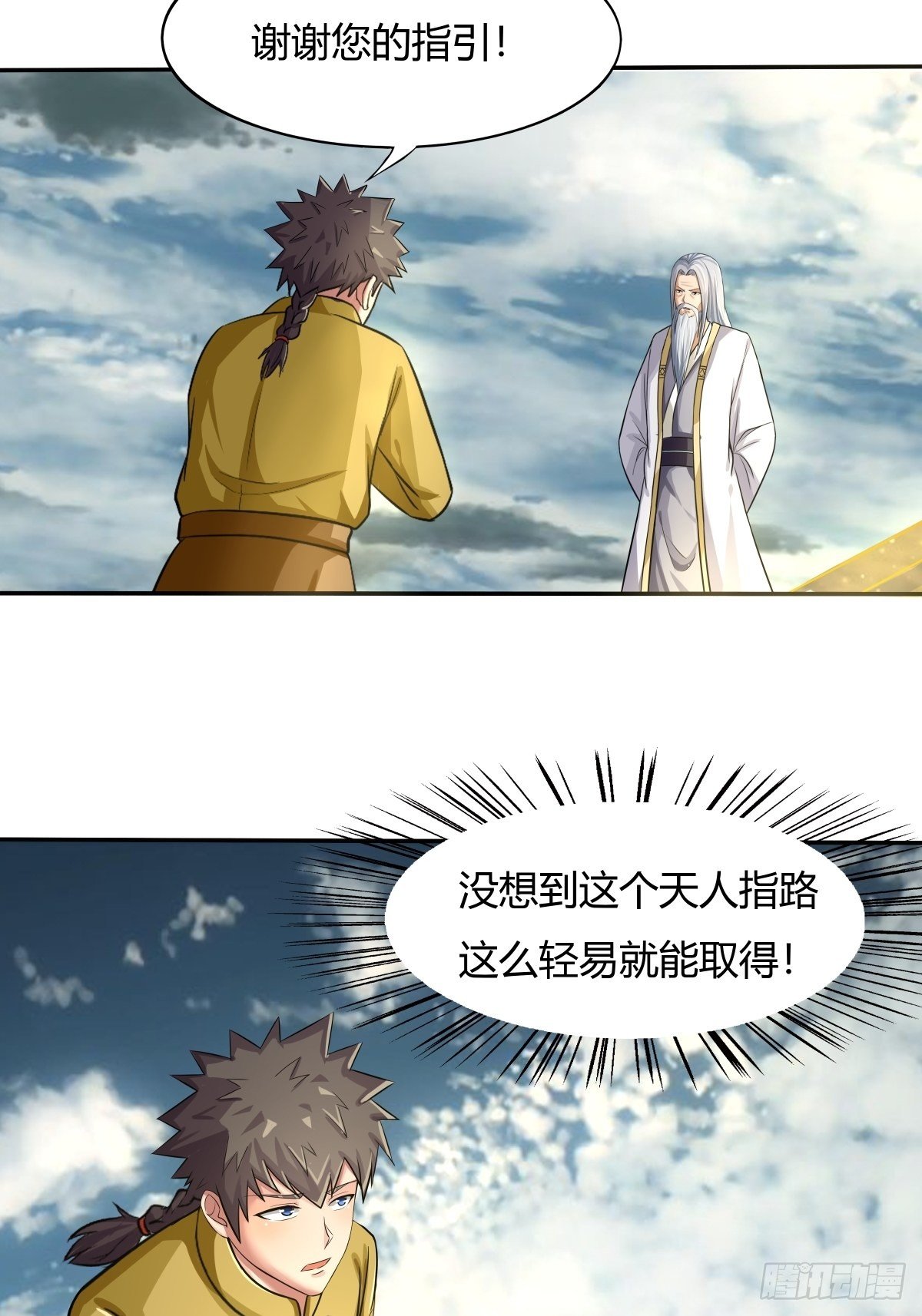 《幡身》第71话天降神兵 第7页