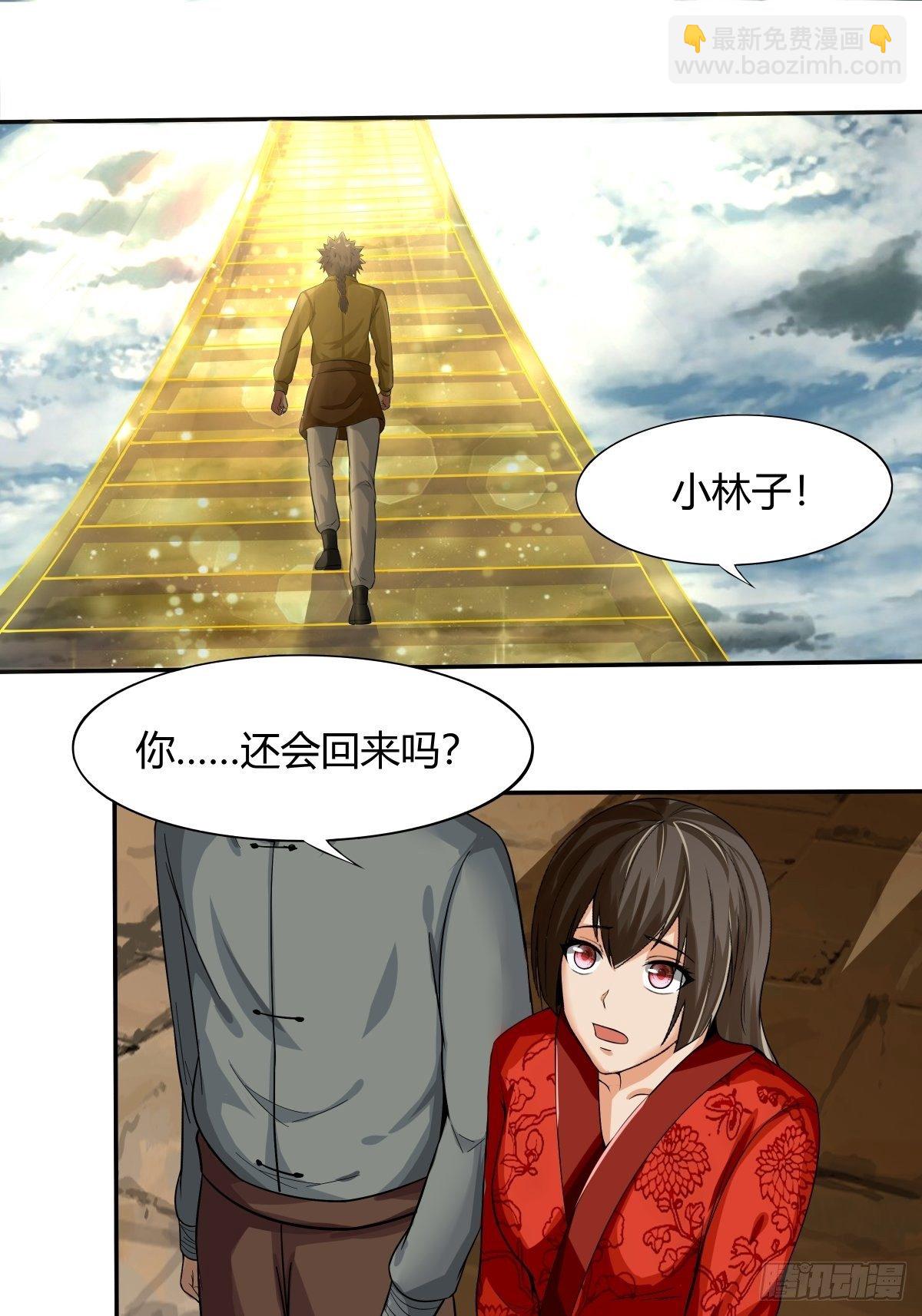 《幡身》第71话天降神兵 第9页