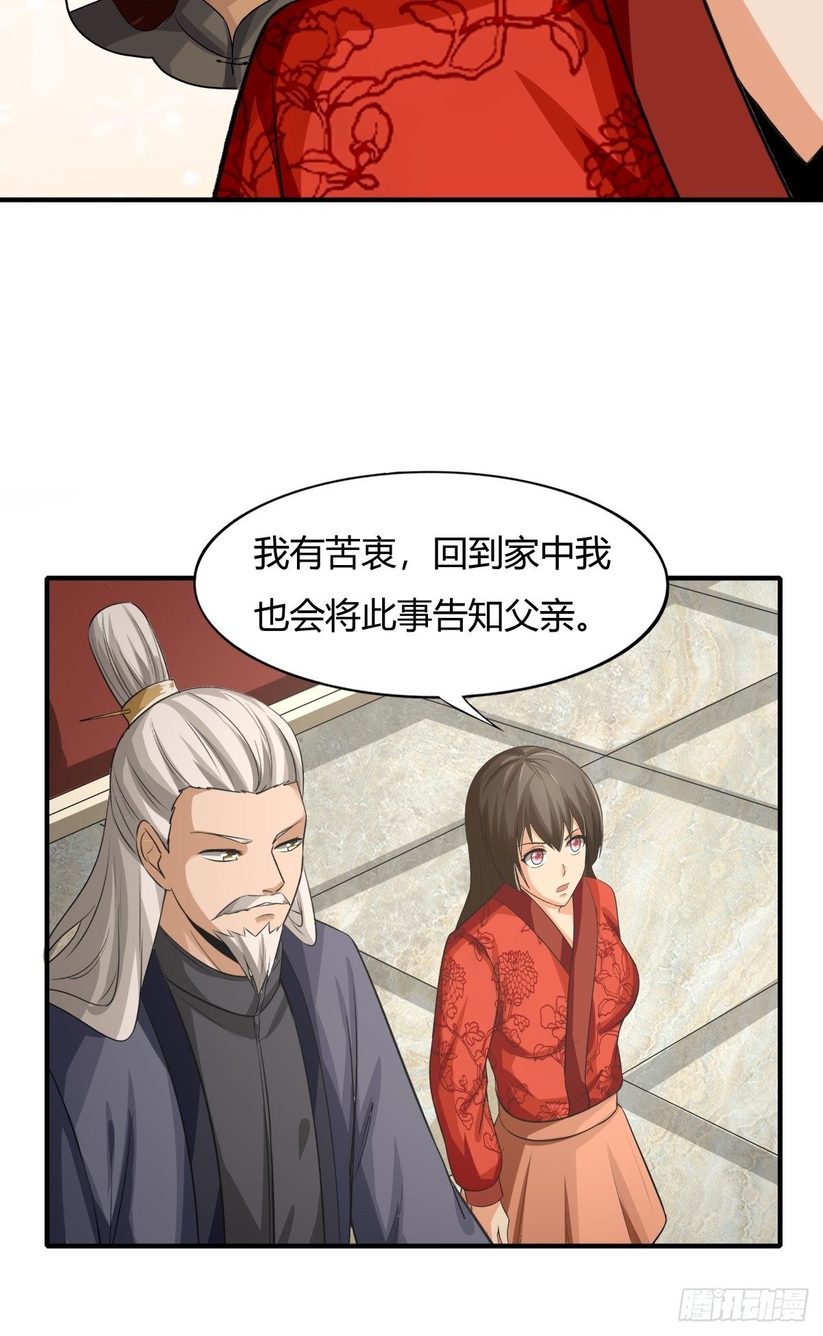 《幡身》第75话同盟的诞生 第14页