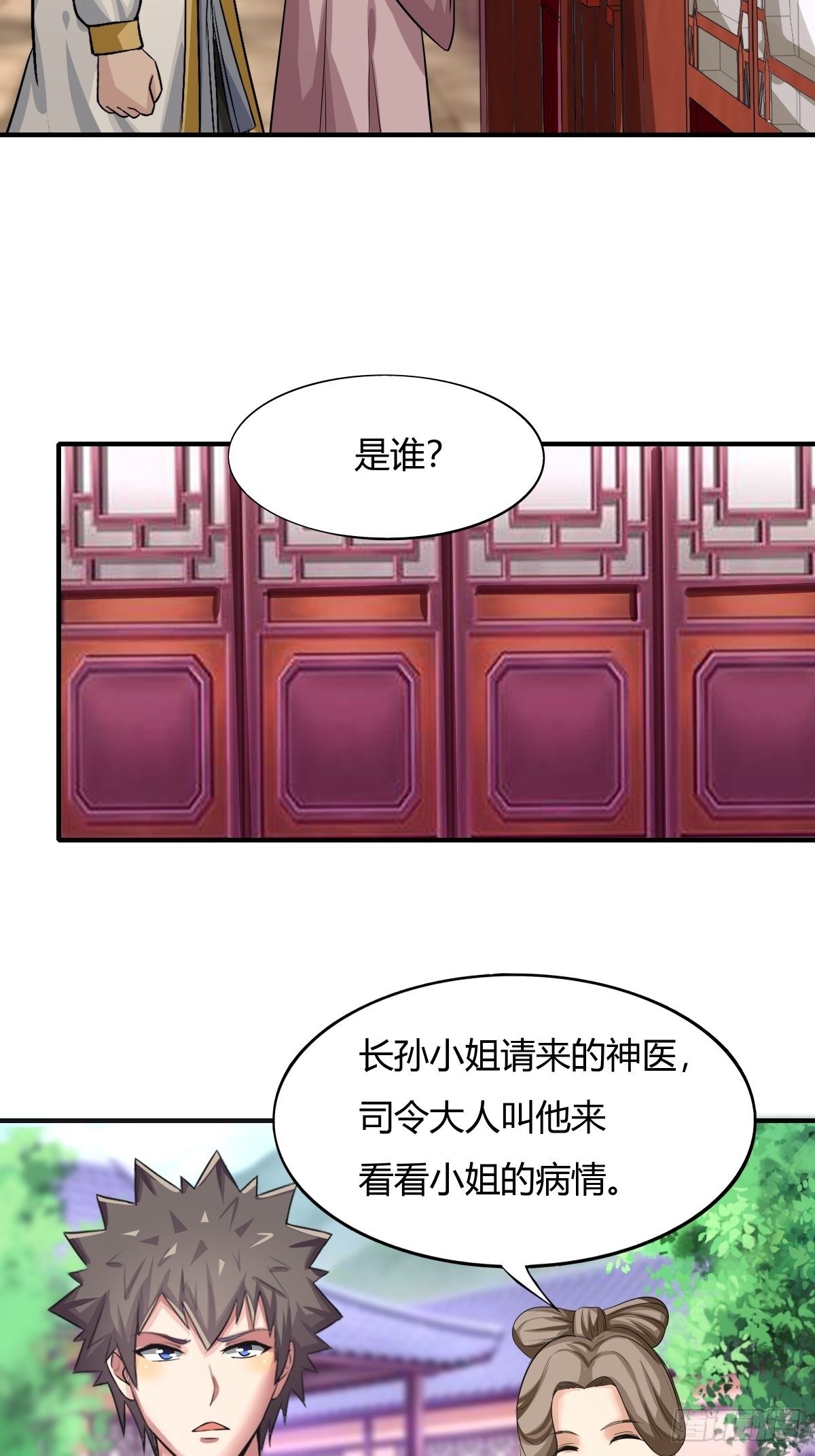 《幡身》第75话同盟的诞生 第18页