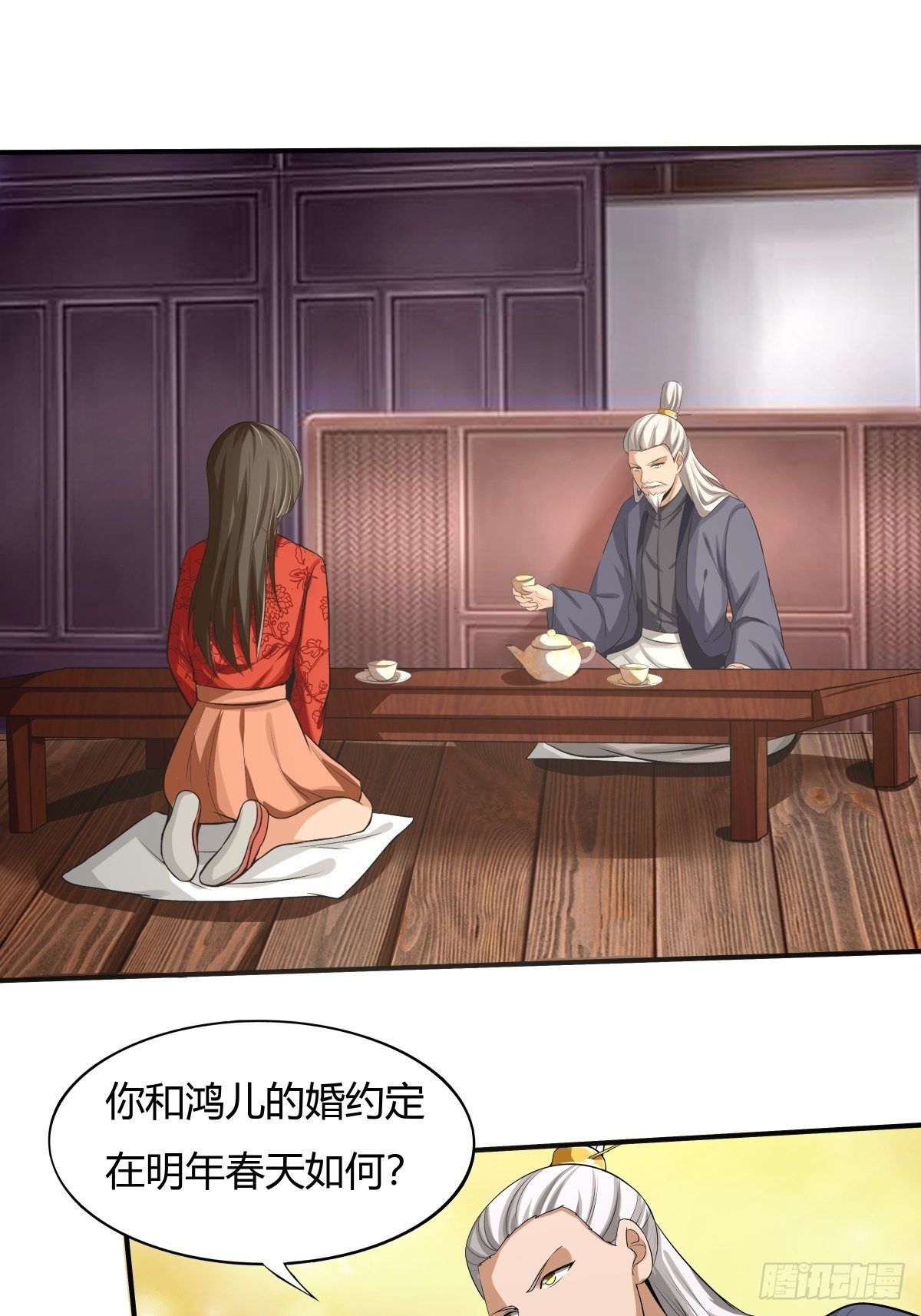 《幡身》第75话同盟的诞生 第1页
