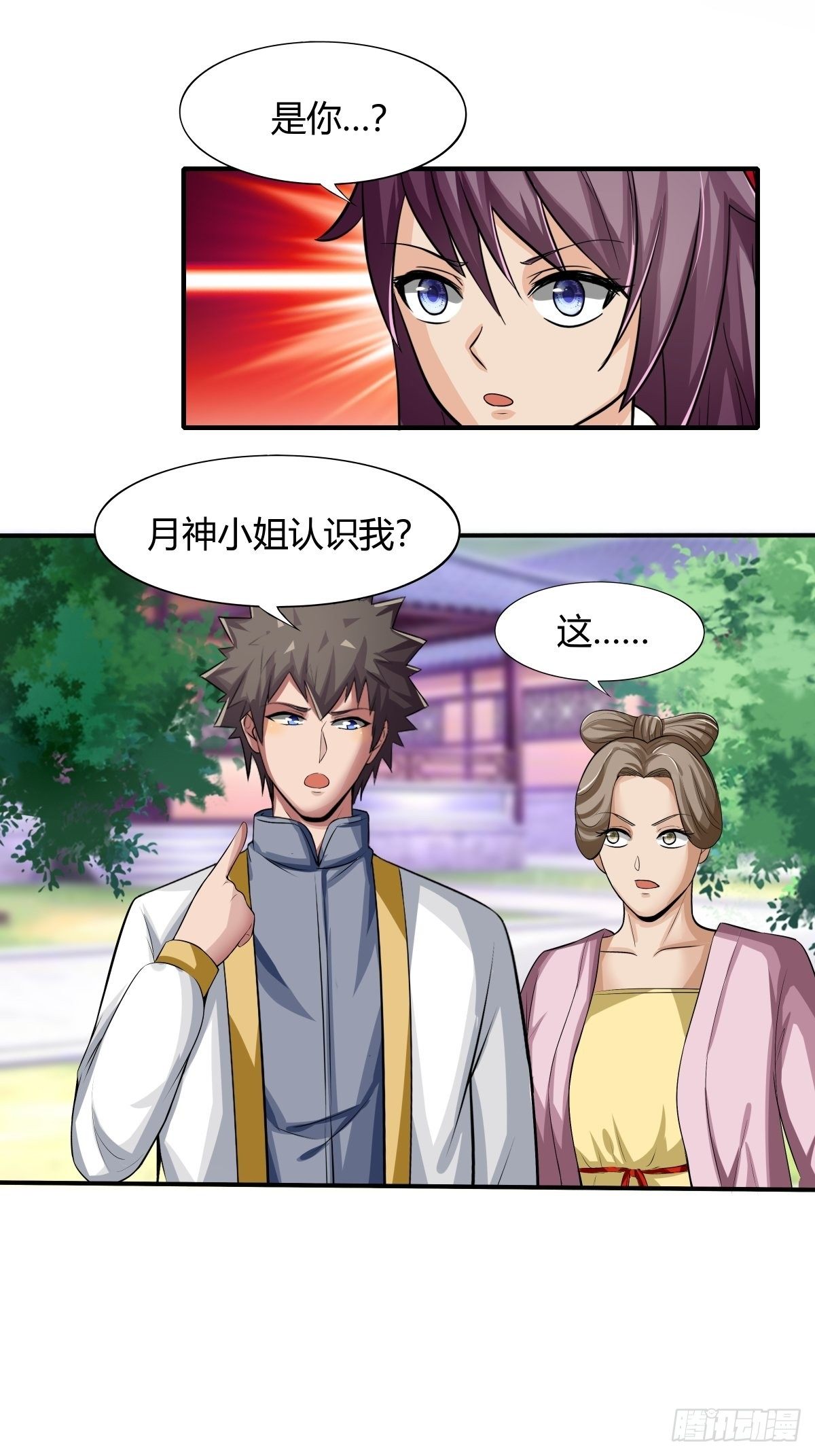 《幡身》第75话同盟的诞生 第21页