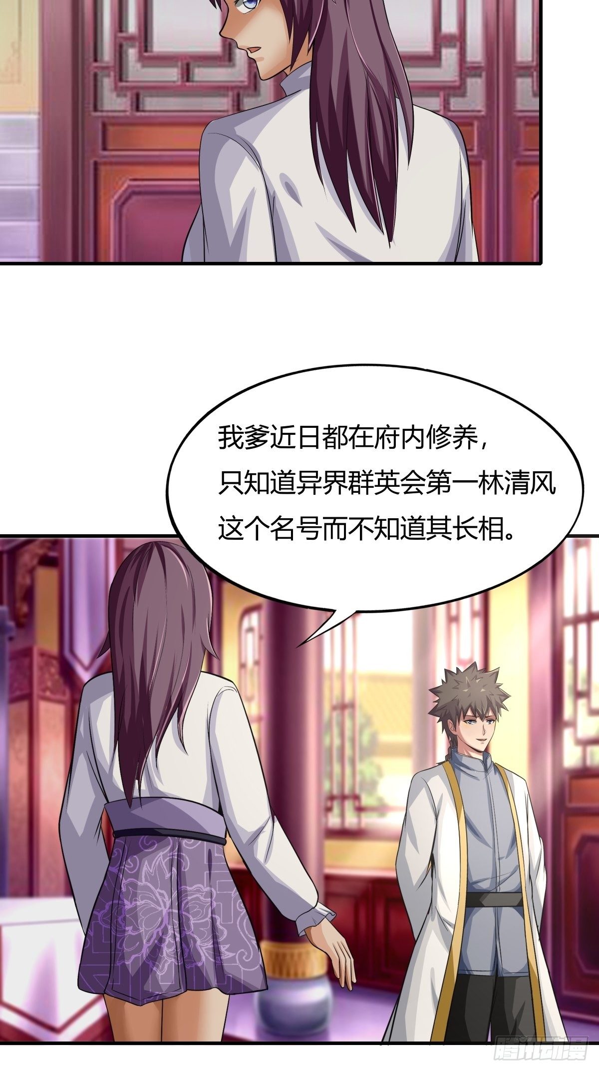 《幡身》第75话同盟的诞生 第25页
