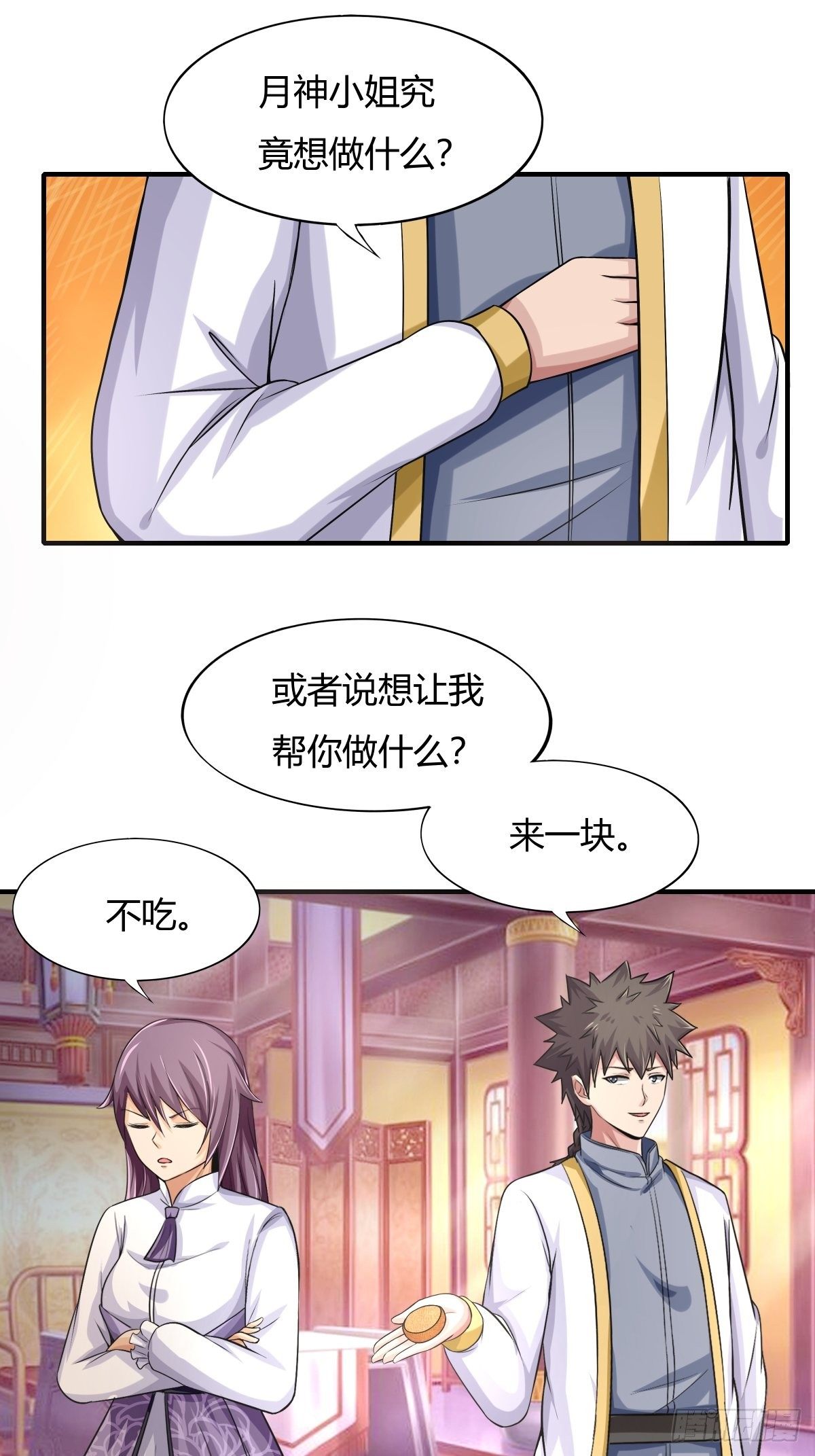 《幡身》第75话同盟的诞生 第27页