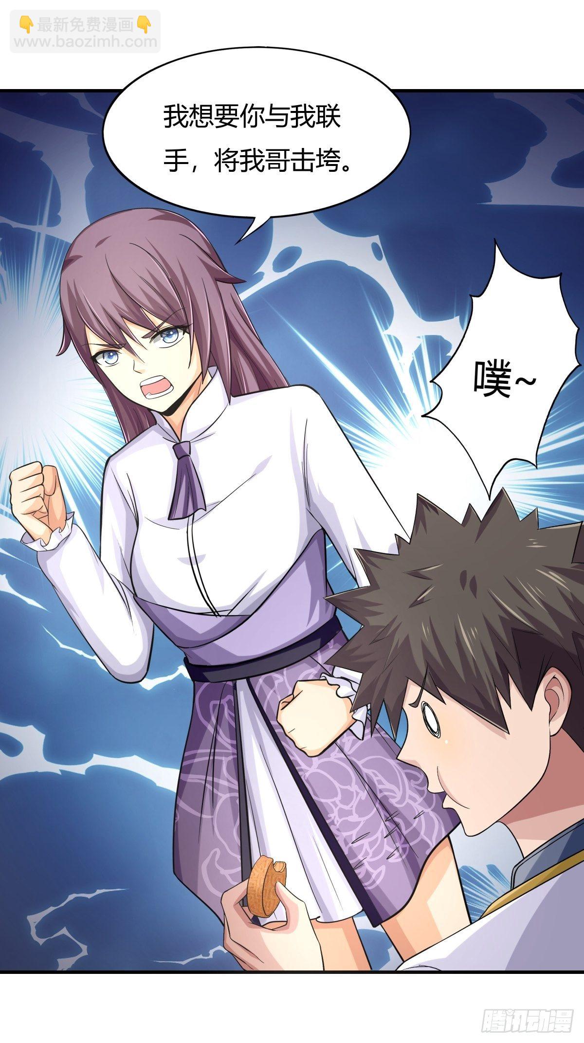 《幡身》第75话同盟的诞生 第29页