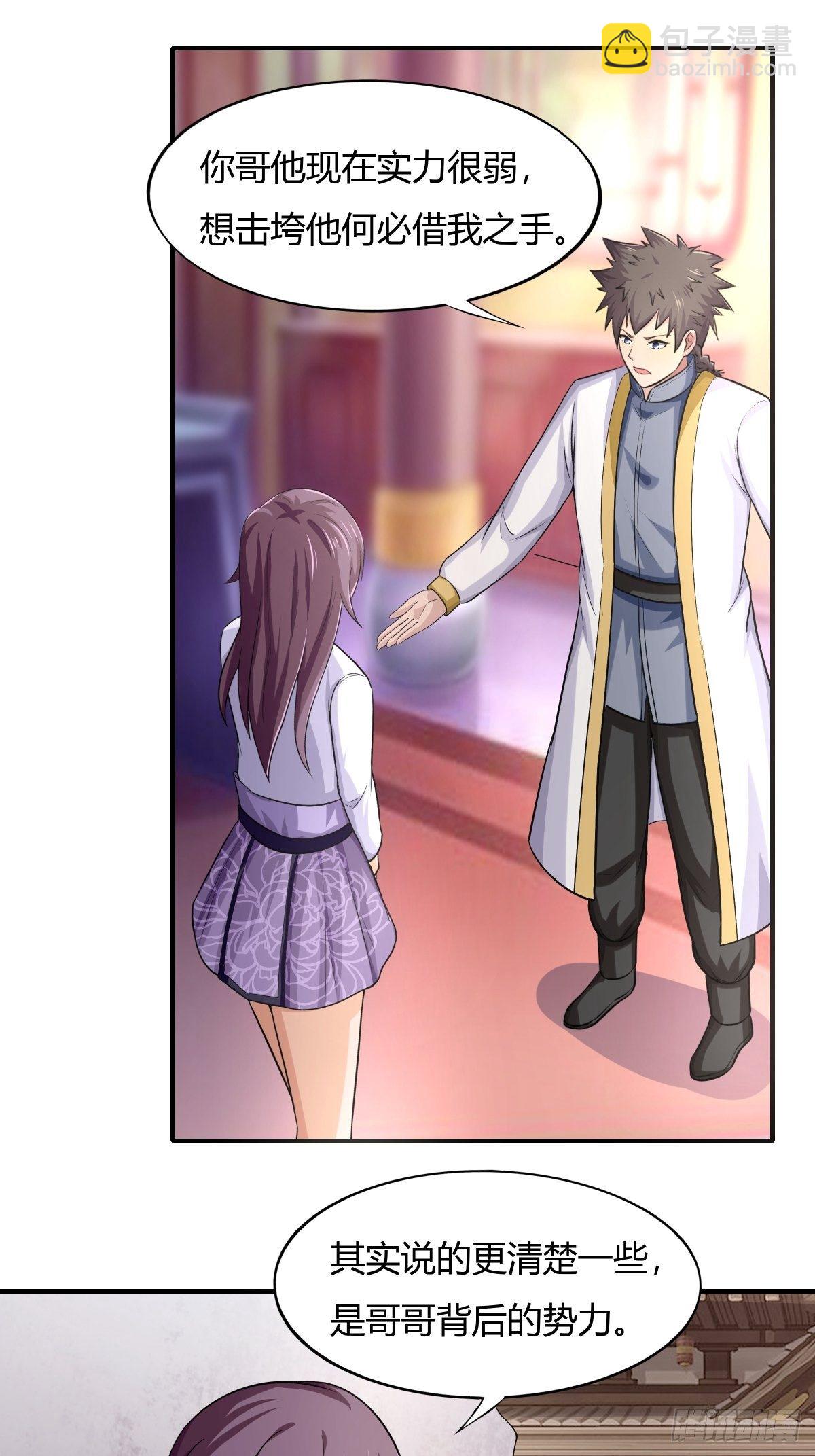 《幡身》第75话同盟的诞生 第31页