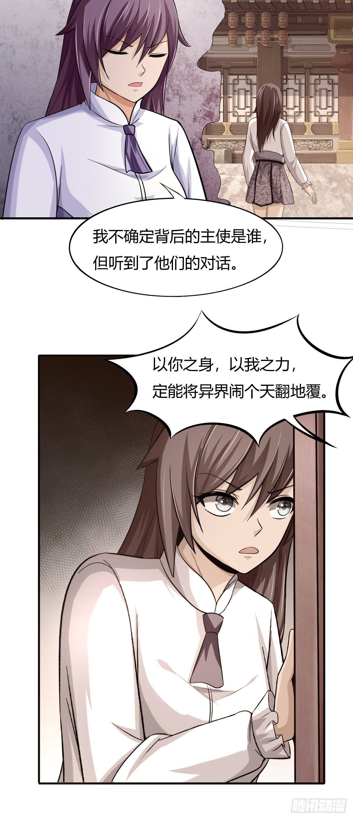 《幡身》第75话同盟的诞生 第32页
