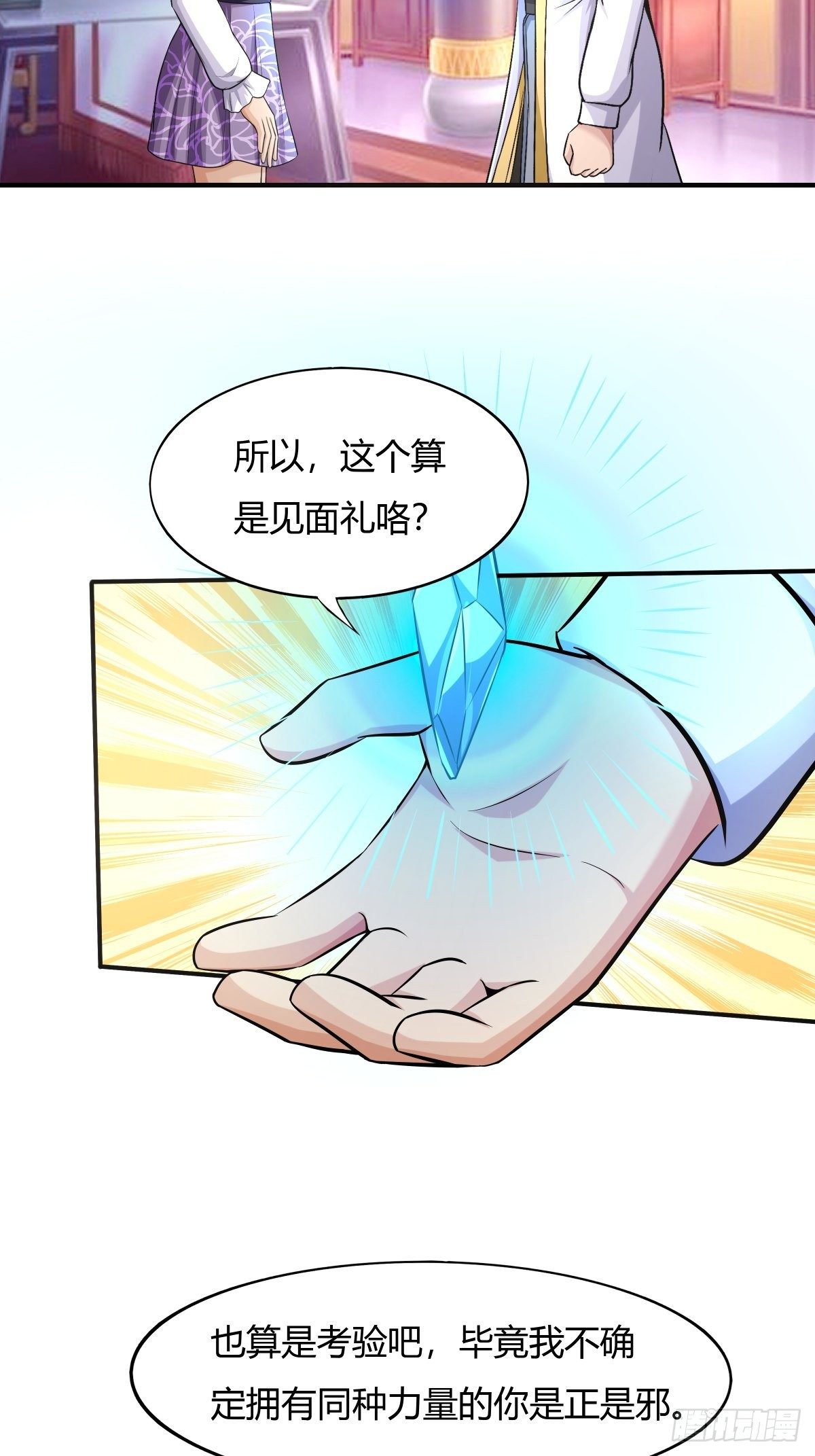 《幡身》第75话同盟的诞生 第34页