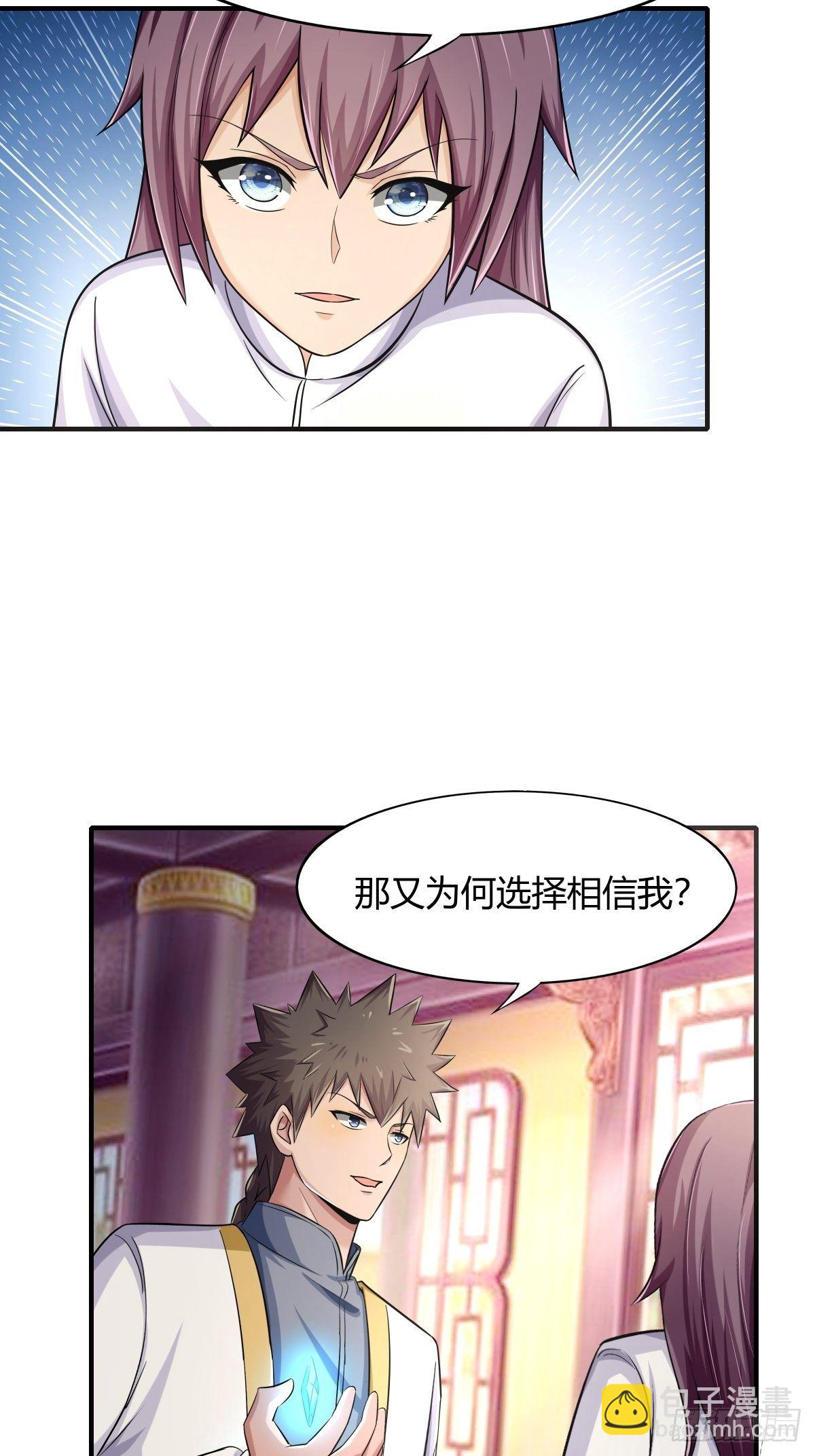 《幡身》第75话同盟的诞生 第35页