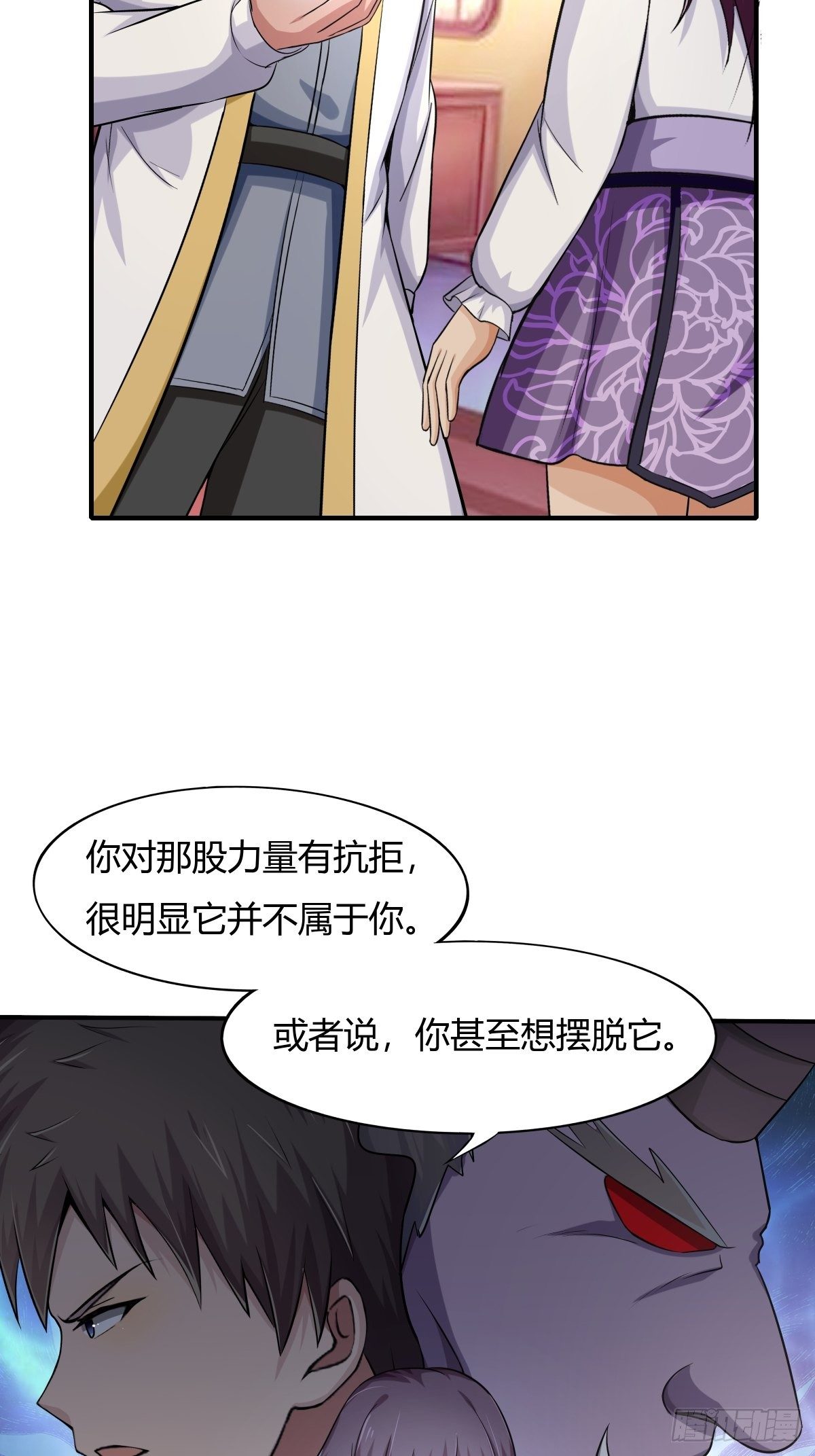 《幡身》第75话同盟的诞生 第36页