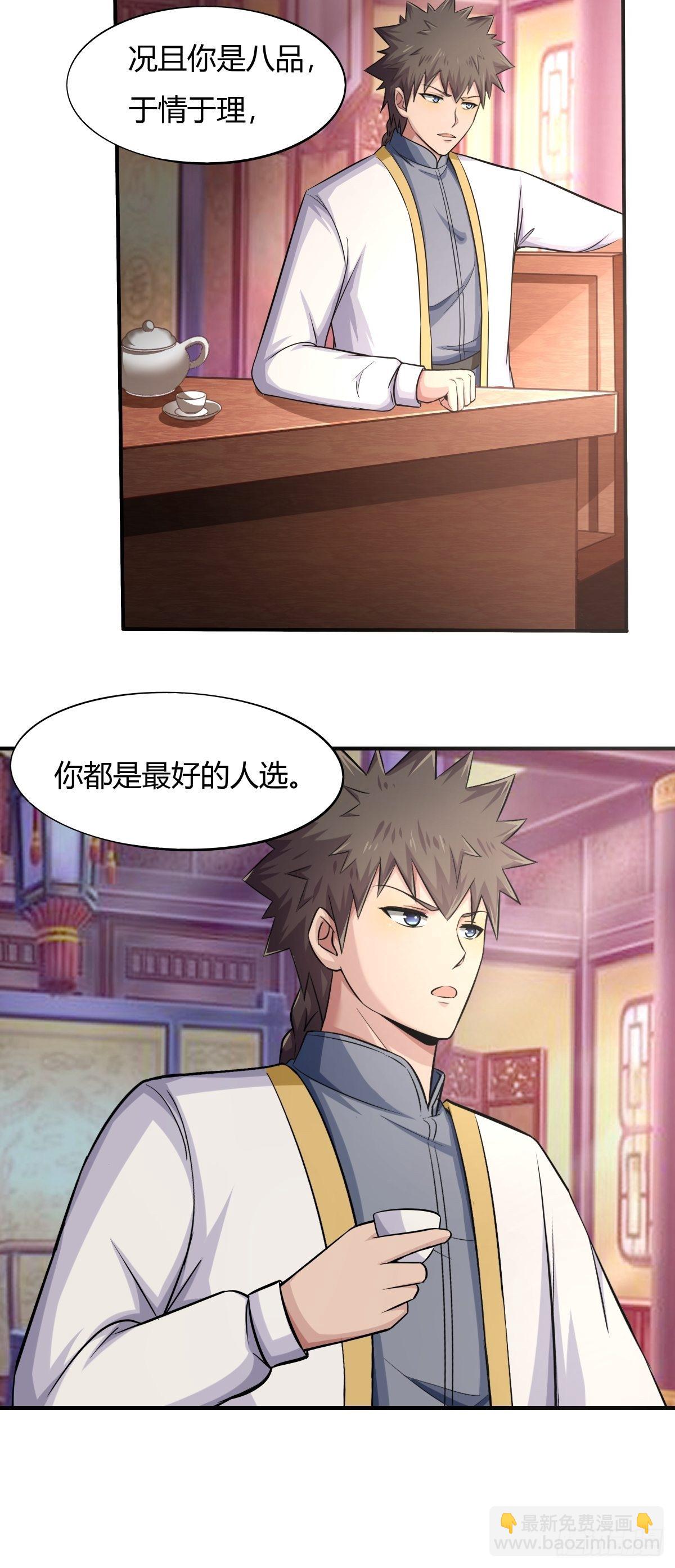 《幡身》第75话同盟的诞生 第38页