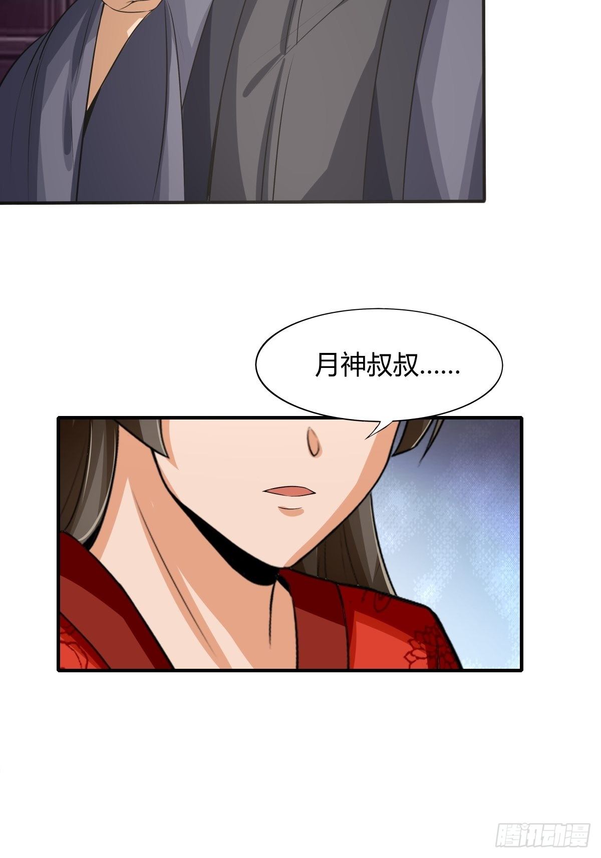 《幡身》第75话同盟的诞生 第3页