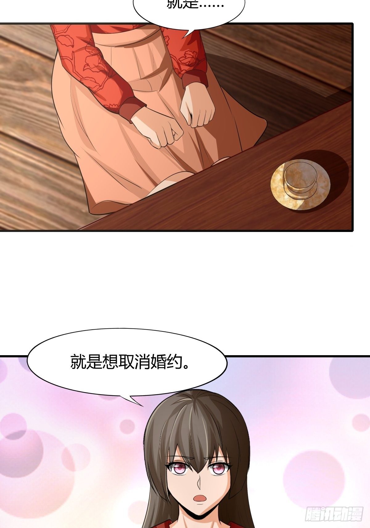 《幡身》第75话同盟的诞生 第5页