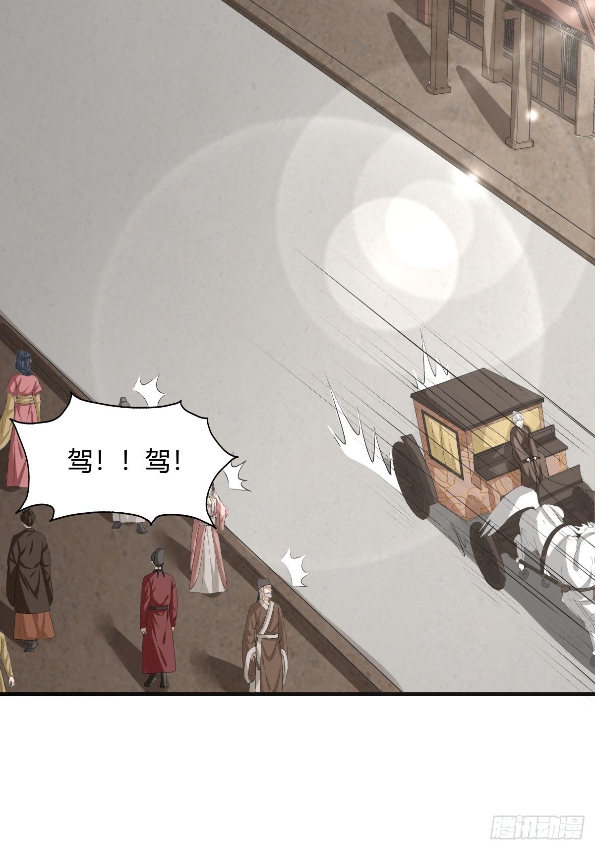 《幡身》第74话从天而降的婚约？ 第10页