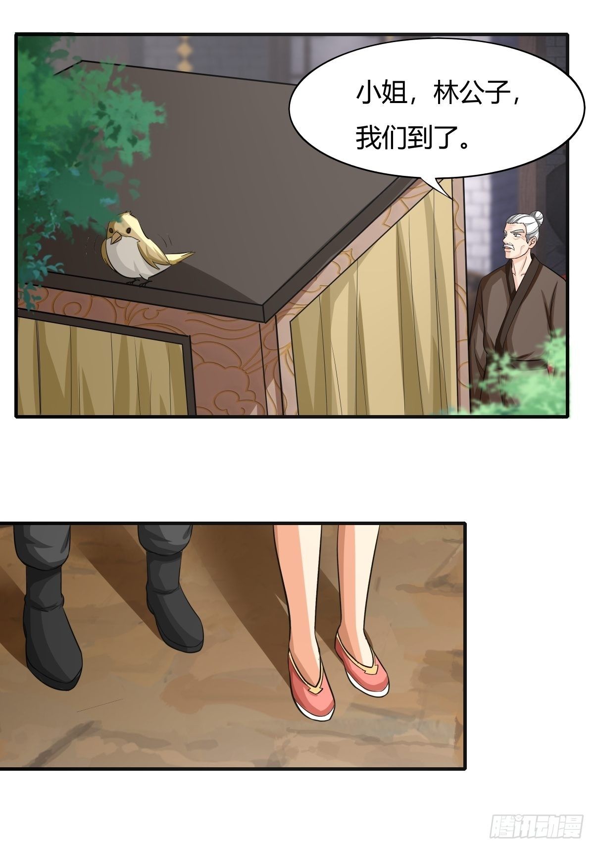 《幡身》第74话从天而降的婚约？ 第13页