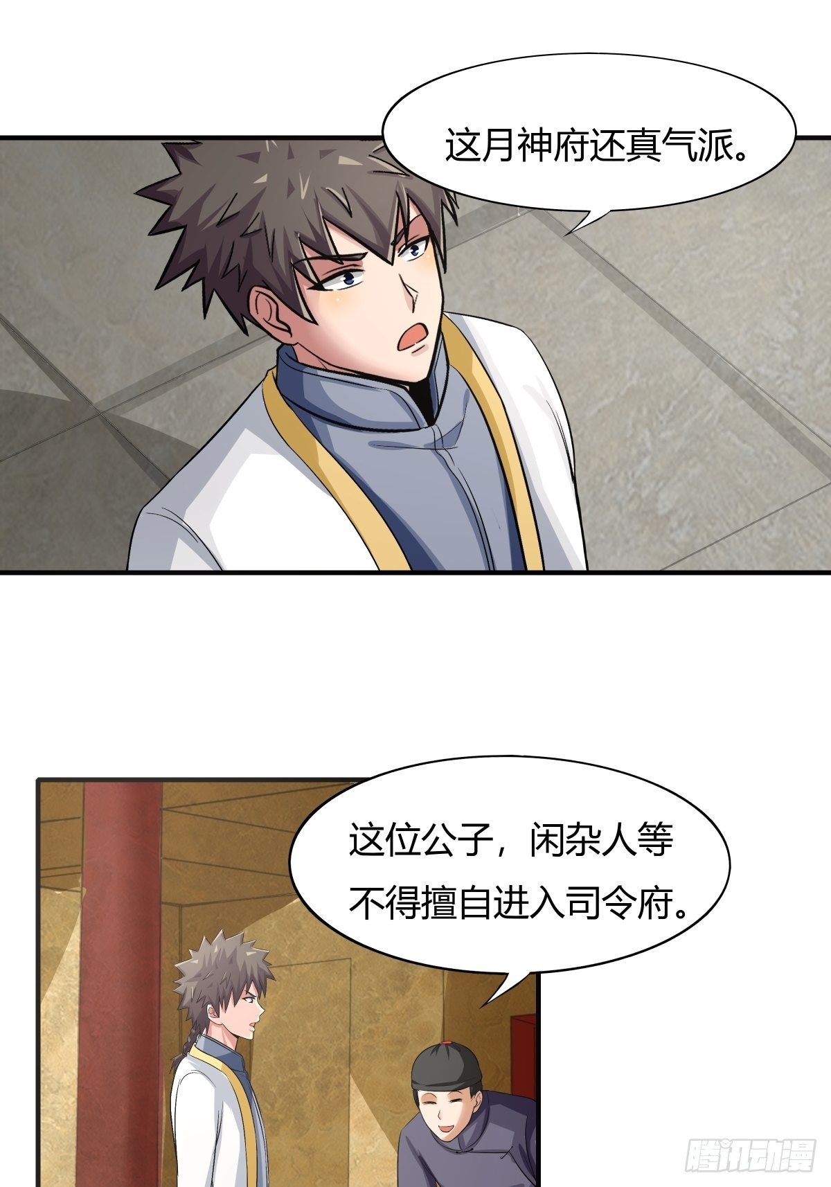 《幡身》第74话从天而降的婚约？ 第15页