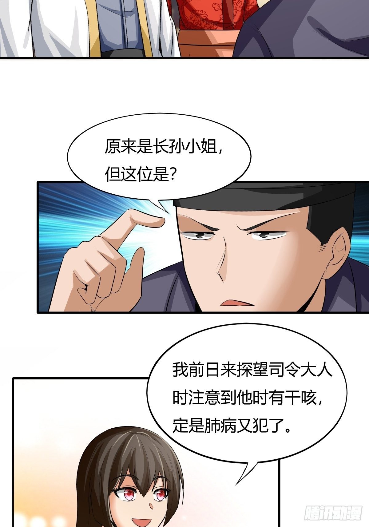 《幡身》第74话从天而降的婚约？ 第17页