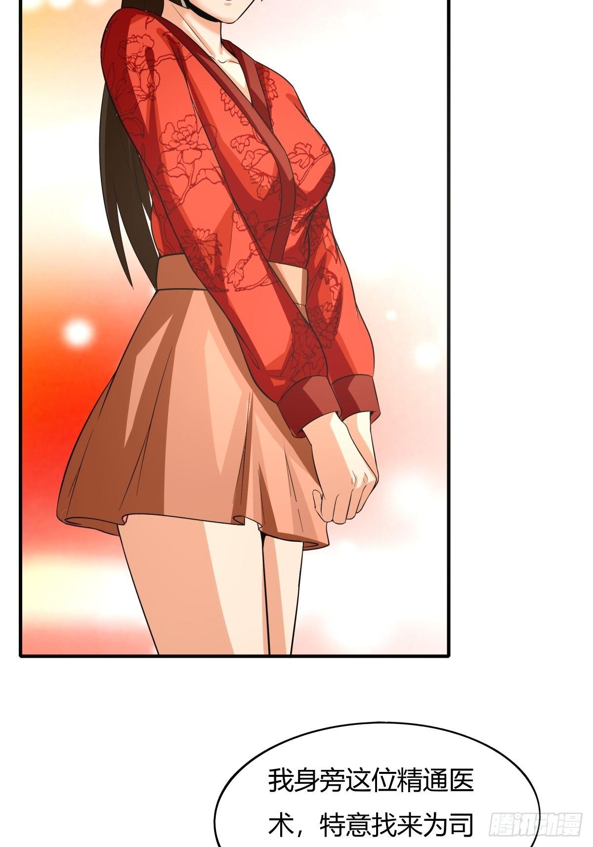 《幡身》第74话从天而降的婚约？ 第18页