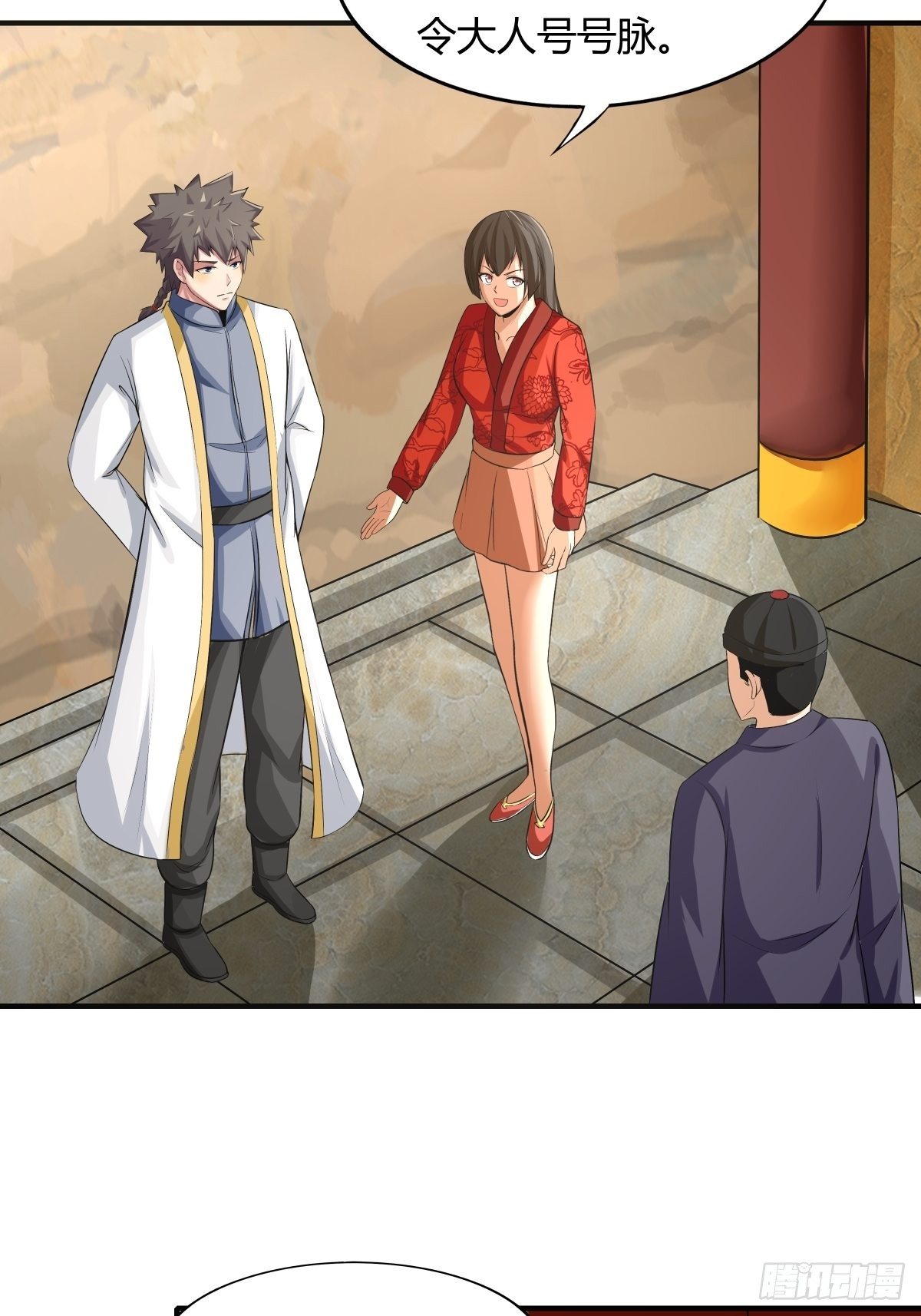 《幡身》第74话从天而降的婚约？ 第19页