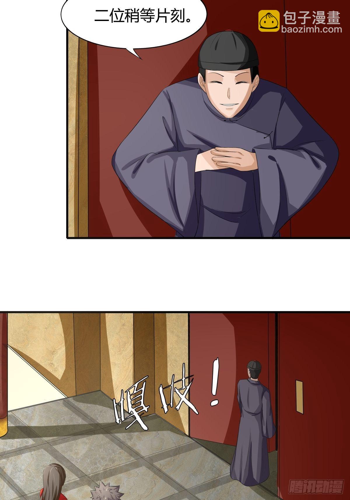 《幡身》第74话从天而降的婚约？ 第20页