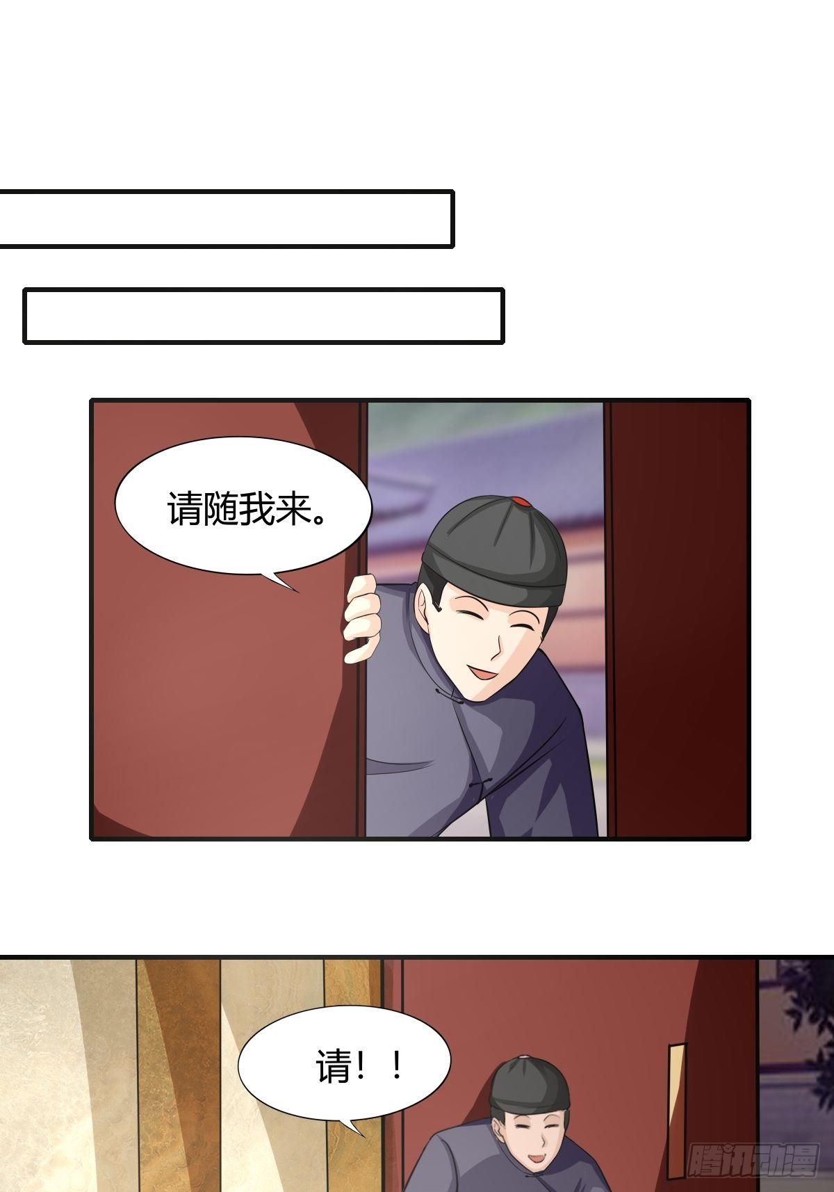 《幡身》第74话从天而降的婚约？ 第22页