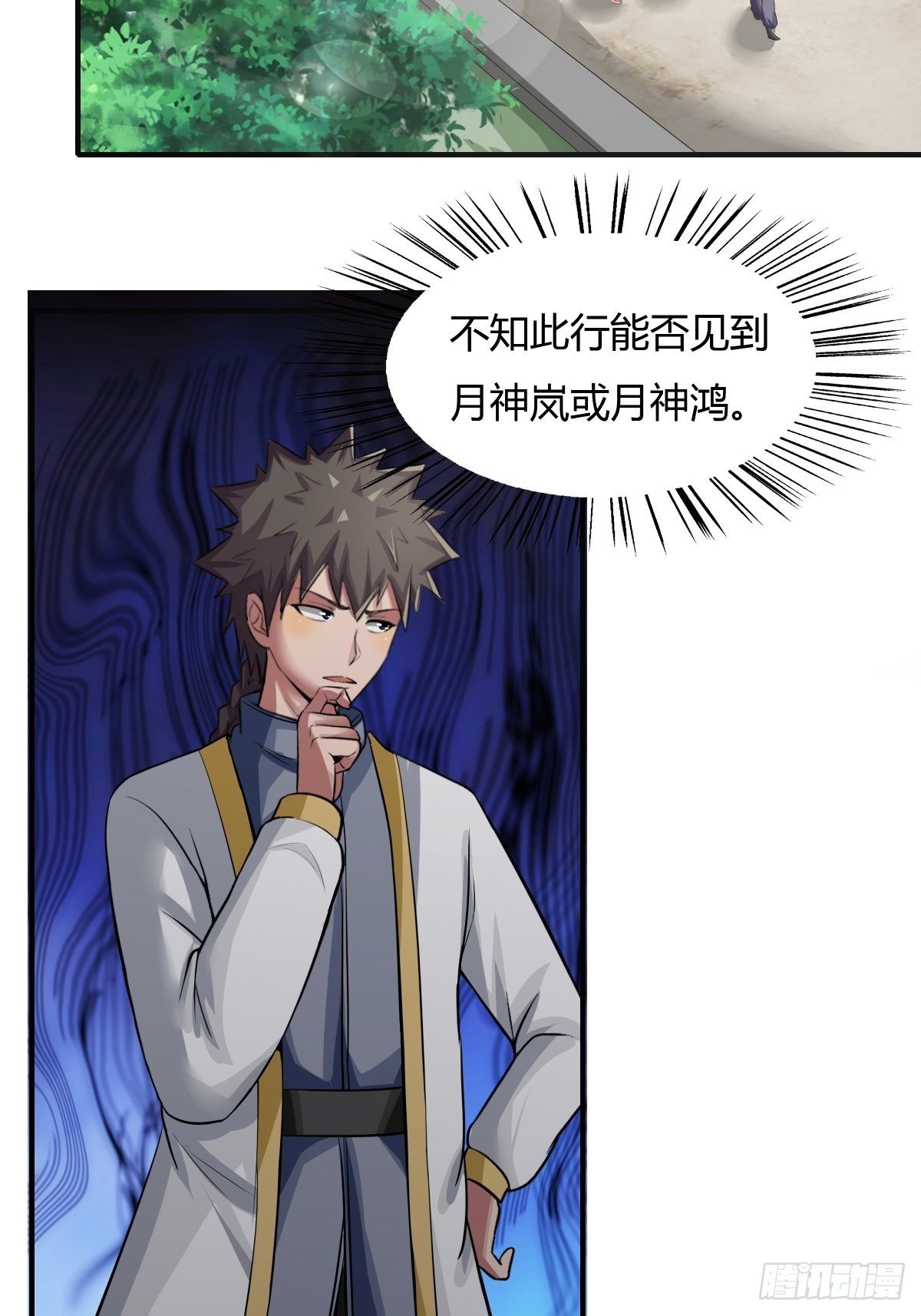《幡身》第74话从天而降的婚约？ 第25页