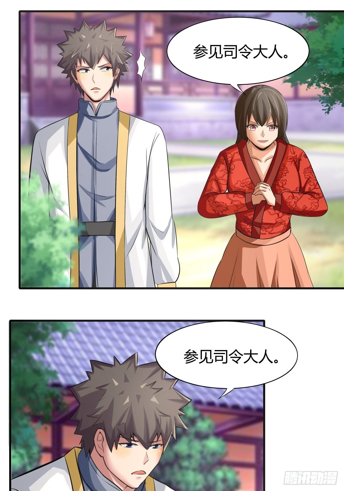 《幡身》第74话从天而降的婚约？ 第27页