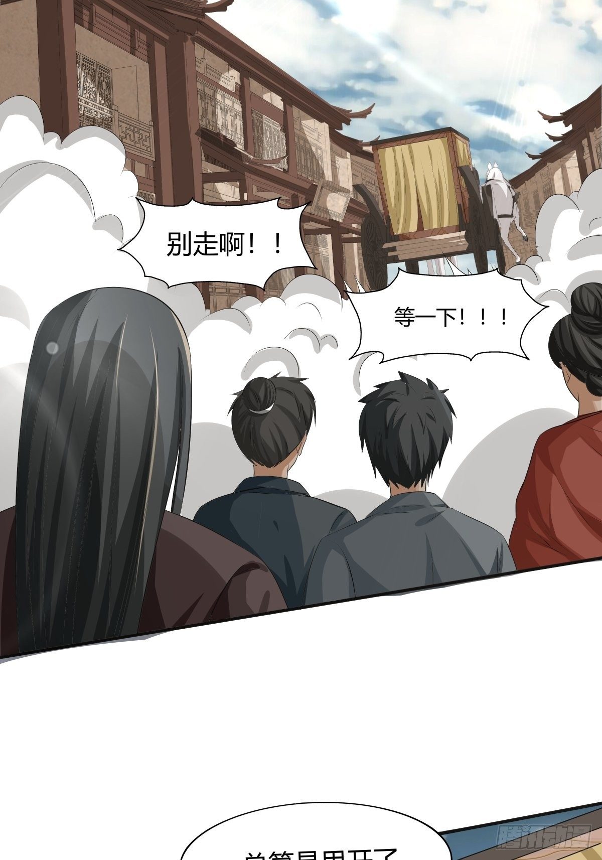 《幡身》第74话从天而降的婚约？ 第2页