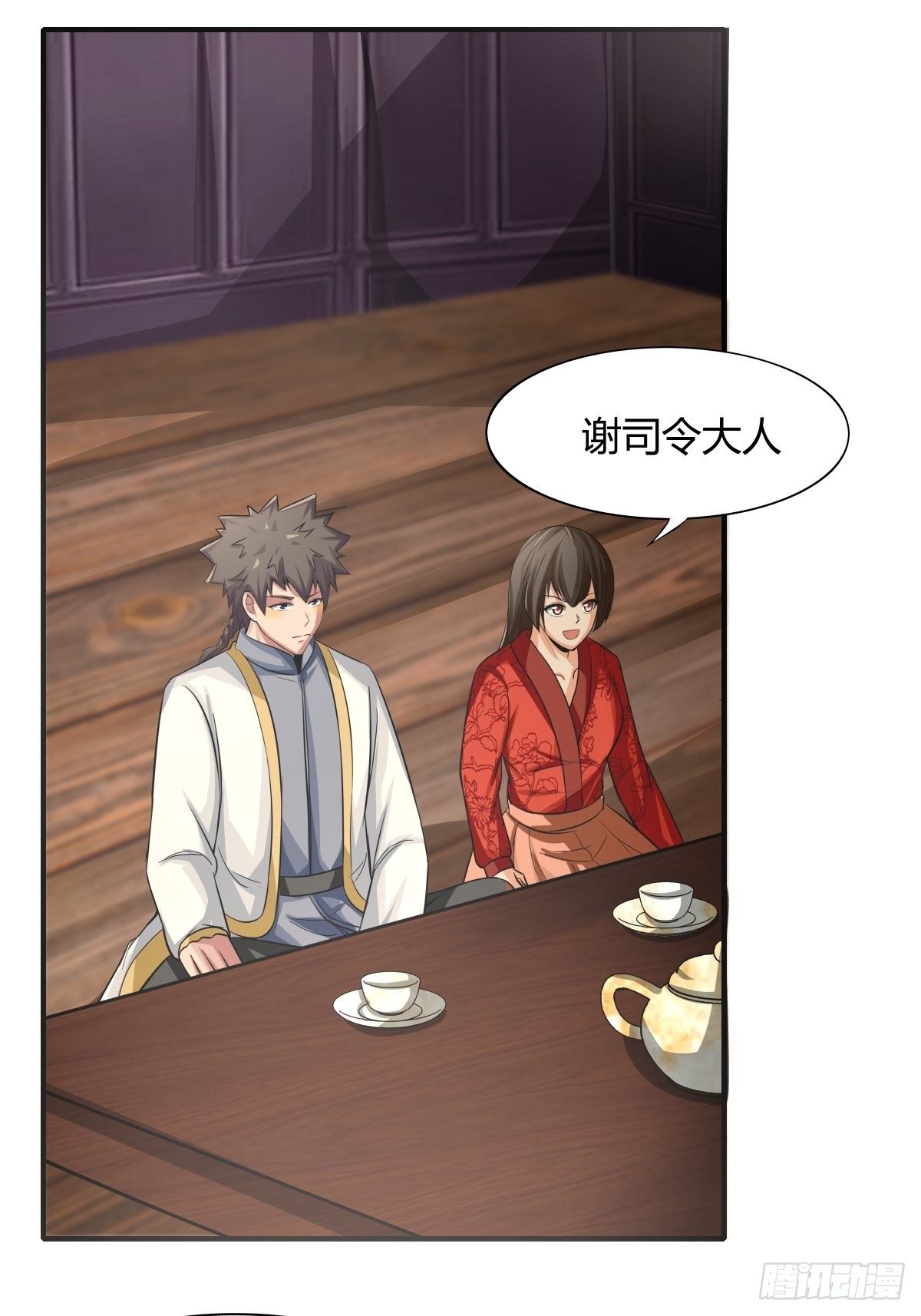 《幡身》第74话从天而降的婚约？ 第30页