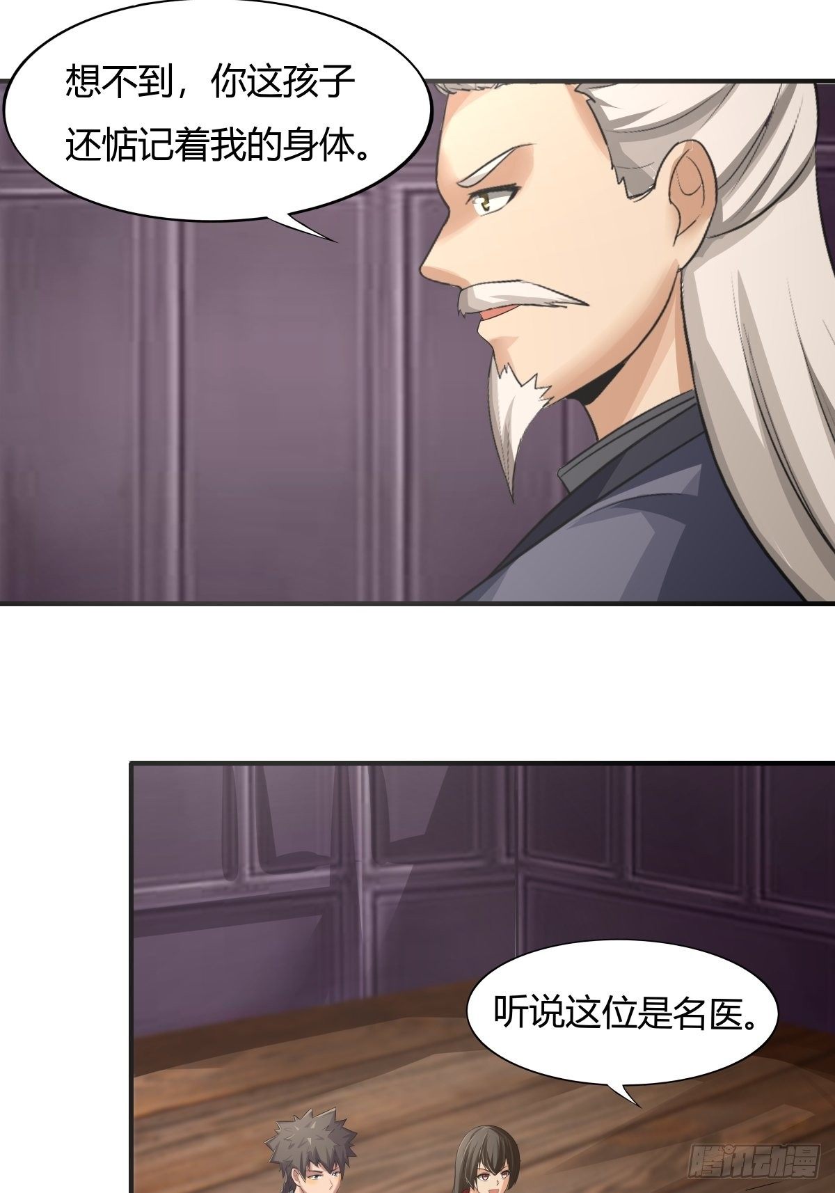 《幡身》第74话从天而降的婚约？ 第31页