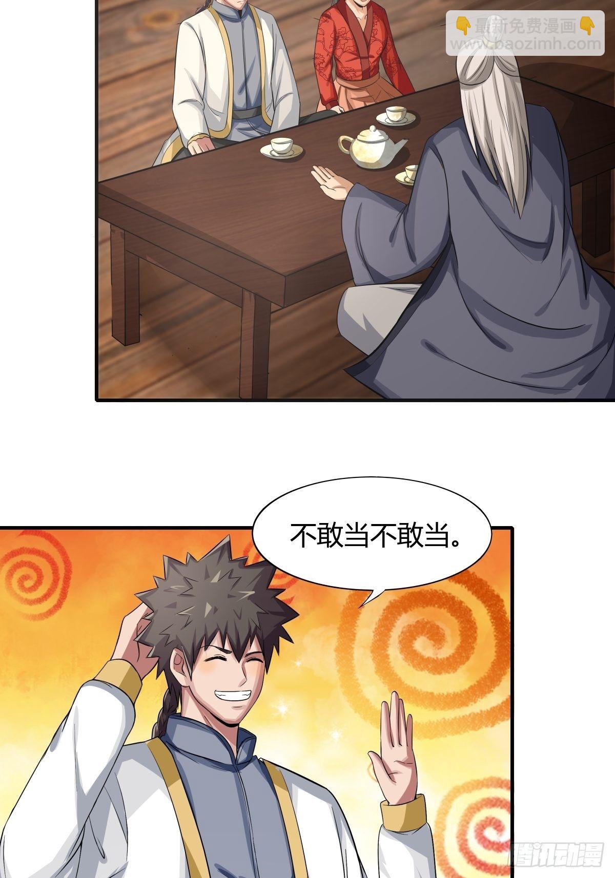 《幡身》第74话从天而降的婚约？ 第32页