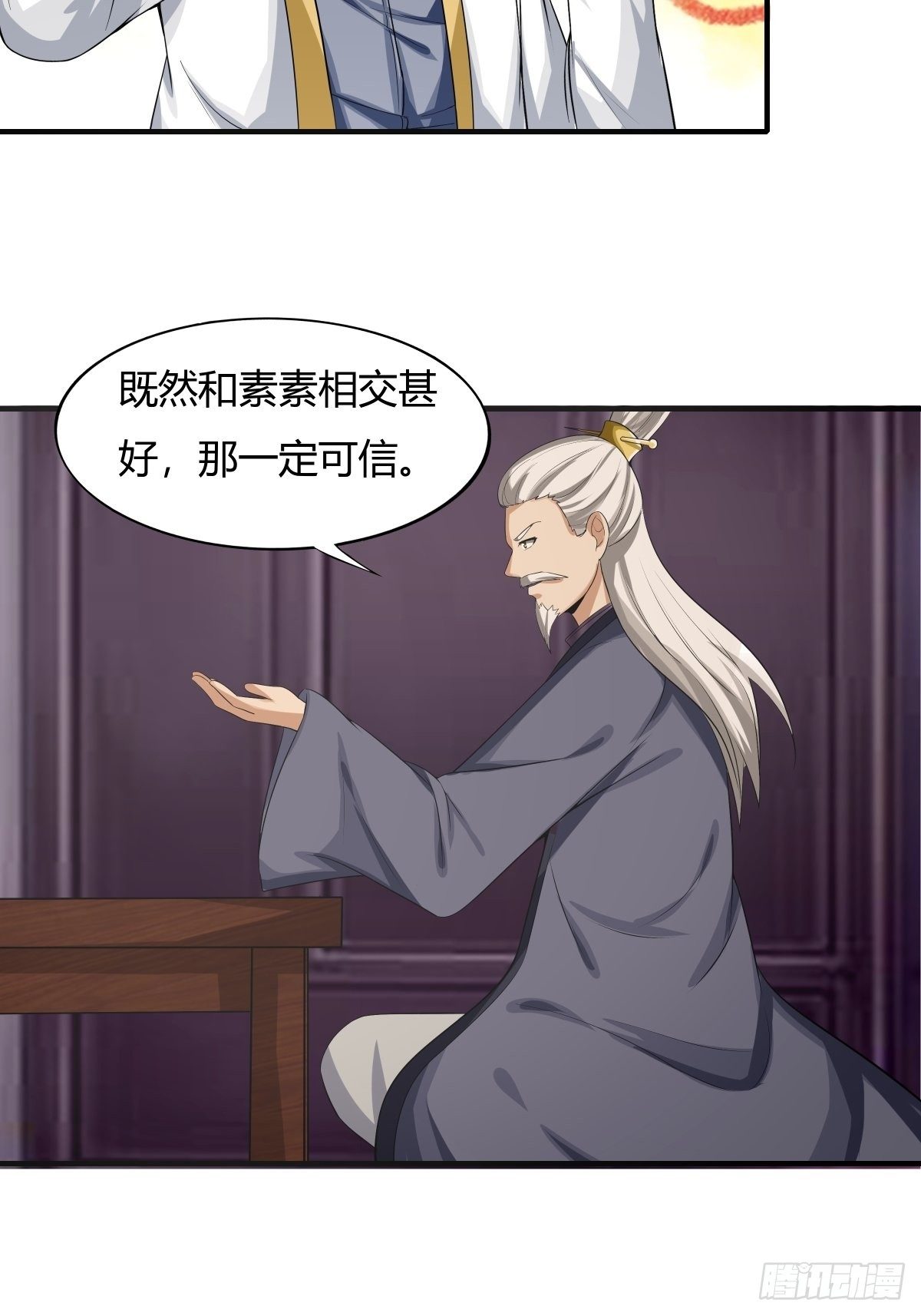 《幡身》第74话从天而降的婚约？ 第33页