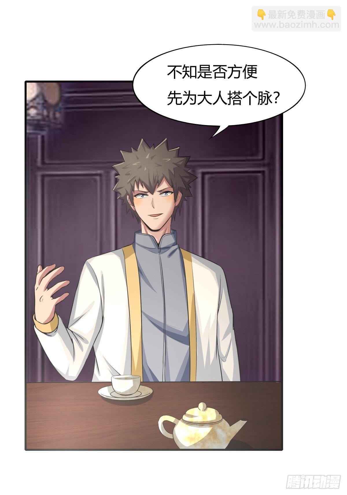 《幡身》第74话从天而降的婚约？ 第34页