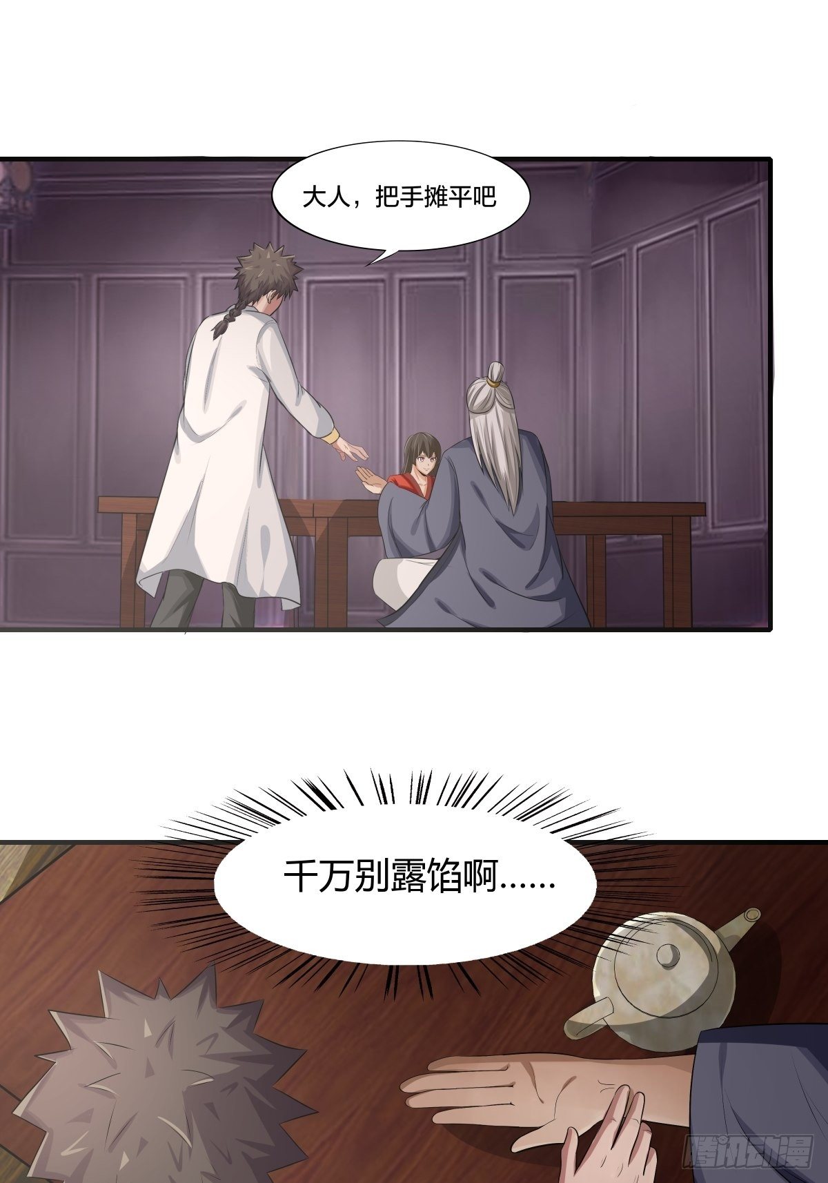《幡身》第74话从天而降的婚约？ 第36页