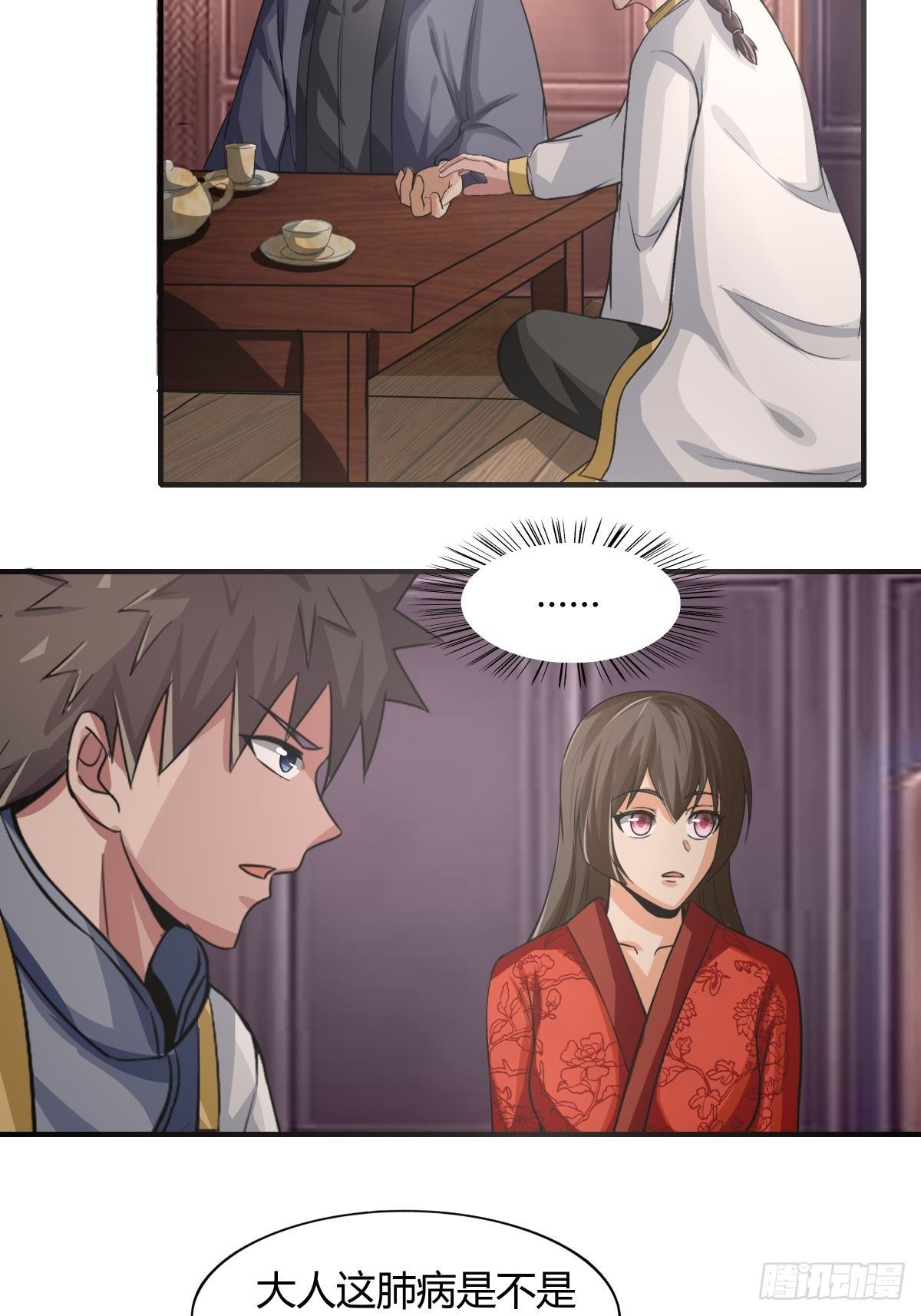 《幡身》第74话从天而降的婚约？ 第38页