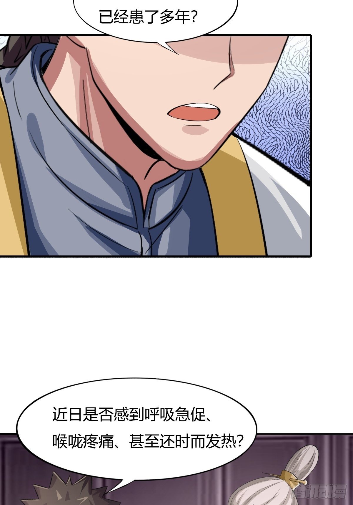 《幡身》第74话从天而降的婚约？ 第39页