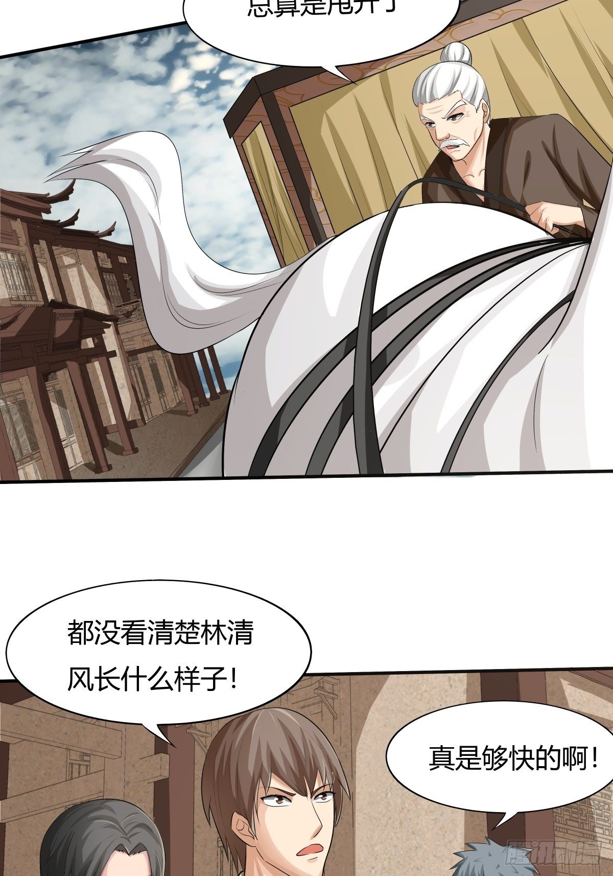 《幡身》第74话从天而降的婚约？ 第3页