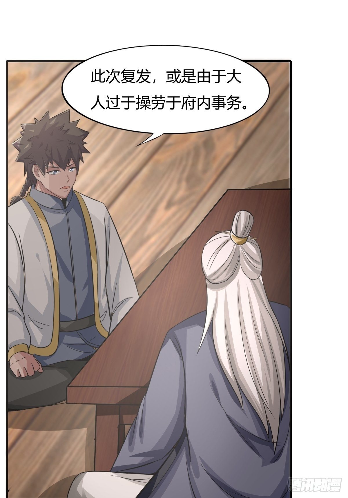 《幡身》第74话从天而降的婚约？ 第41页