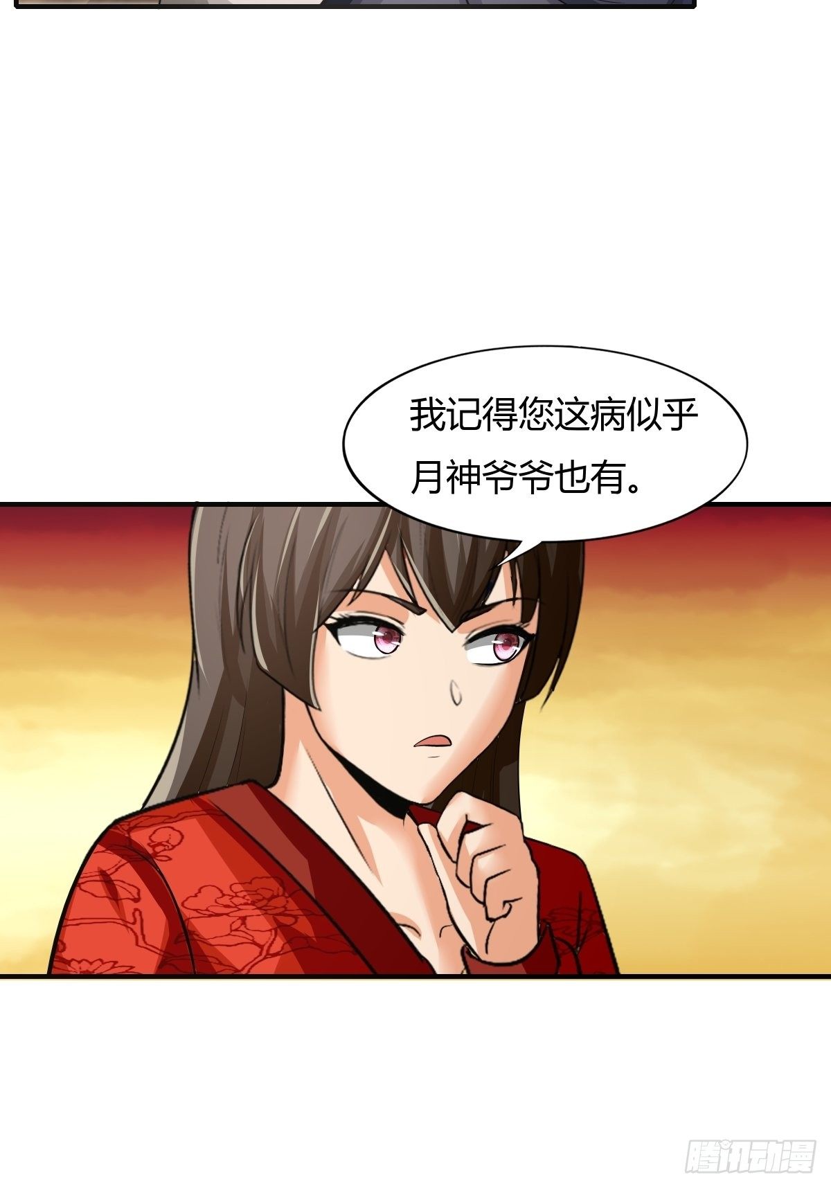 《幡身》第74话从天而降的婚约？ 第42页