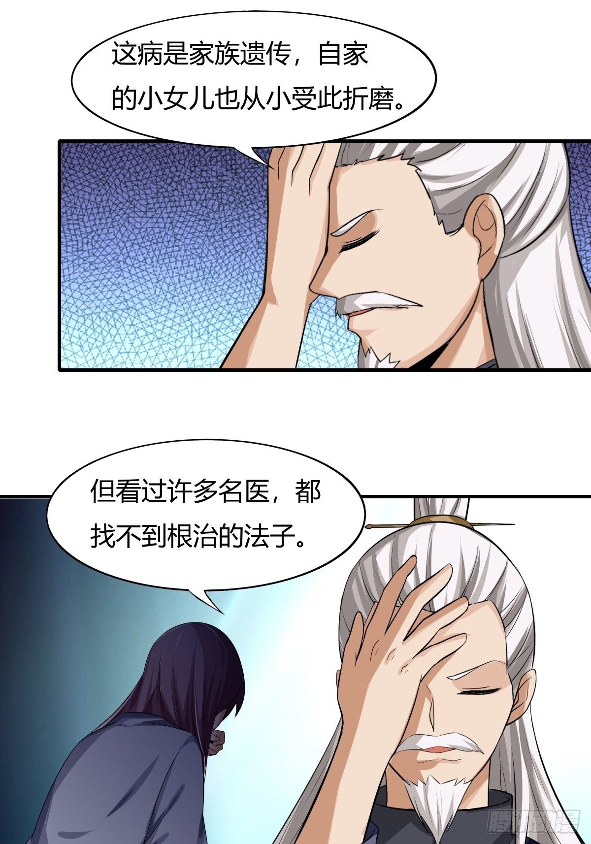 《幡身》第74话从天而降的婚约？ 第43页