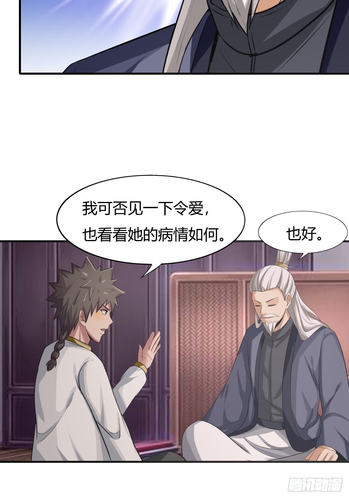 《幡身》第74话从天而降的婚约？ 第46页