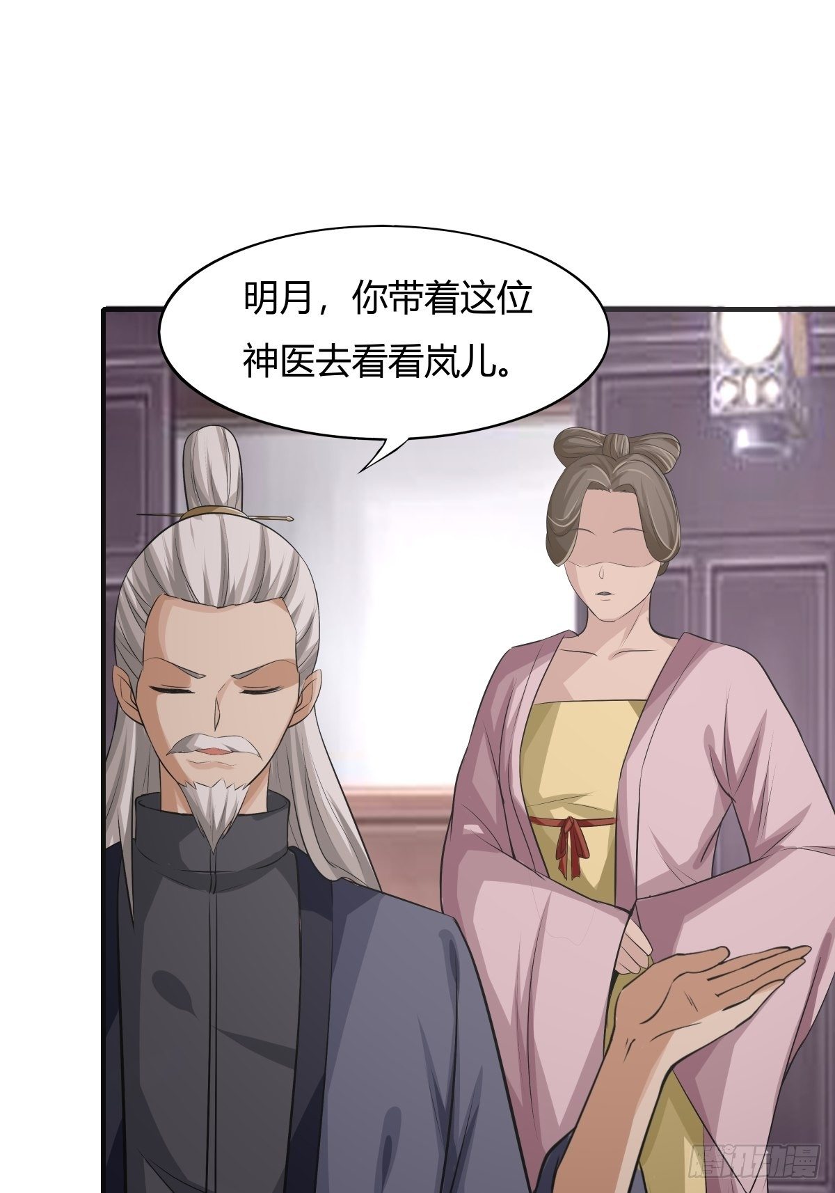 《幡身》第74话从天而降的婚约？ 第47页