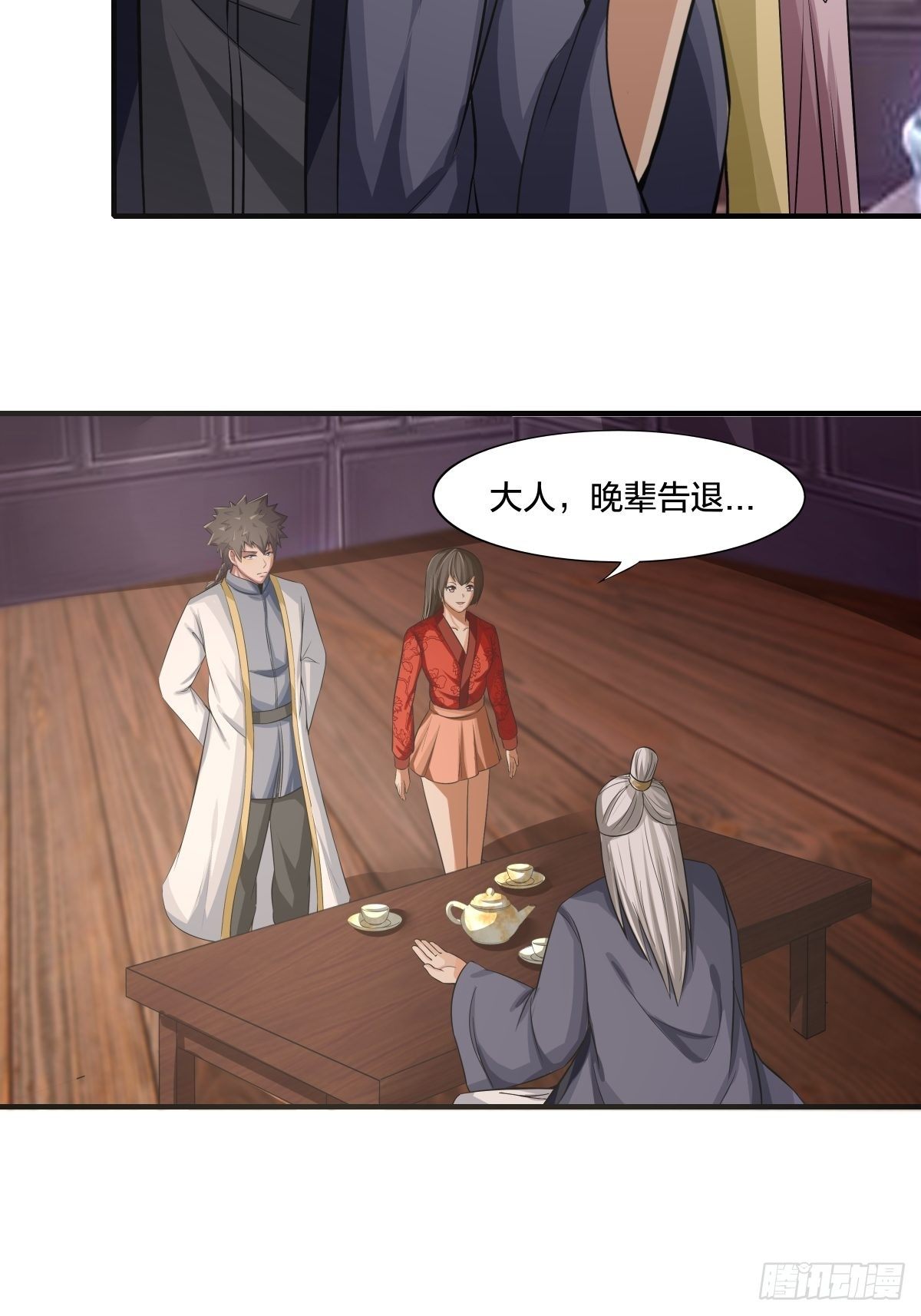 《幡身》第74话从天而降的婚约？ 第48页