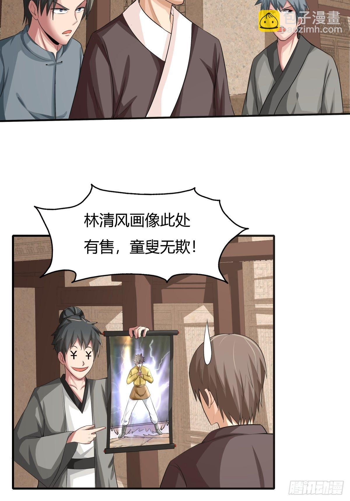 《幡身》第74话从天而降的婚约？ 第4页